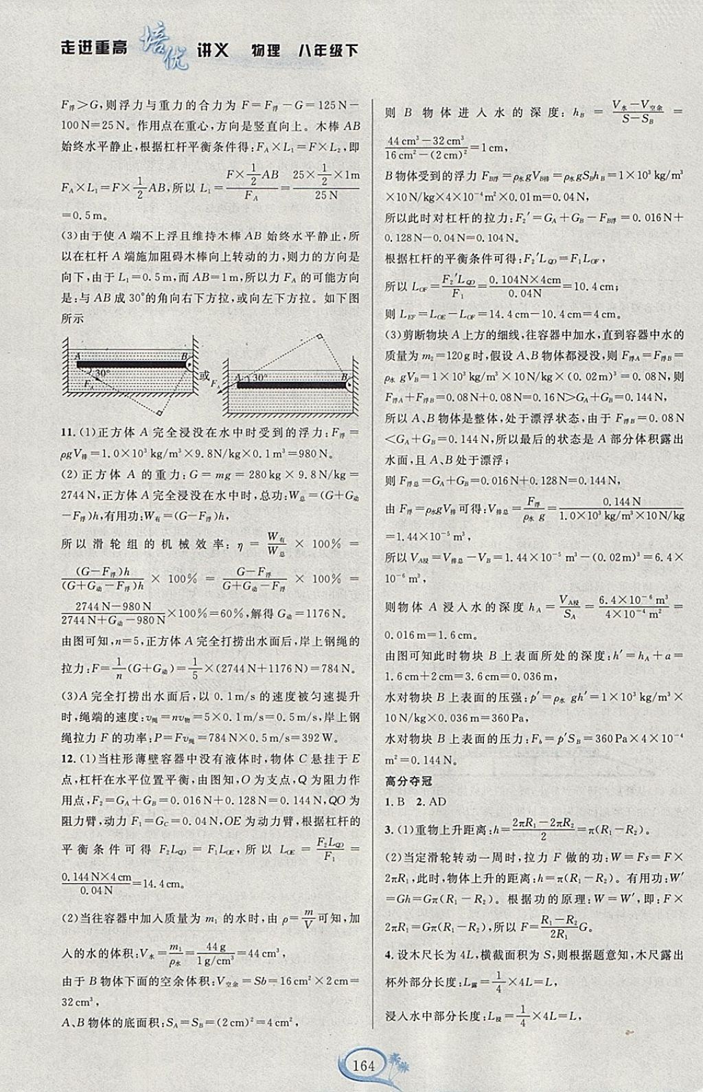 2018年走进重高培优讲义八年级物理下册人教版双色版 参考答案第6页