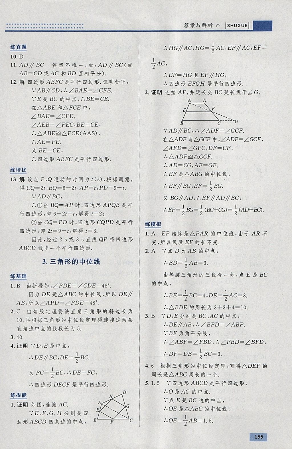 2018年初中同步學(xué)考優(yōu)化設(shè)計(jì)八年級(jí)數(shù)學(xué)下冊(cè)北師大版 參考答案第49頁(yè)