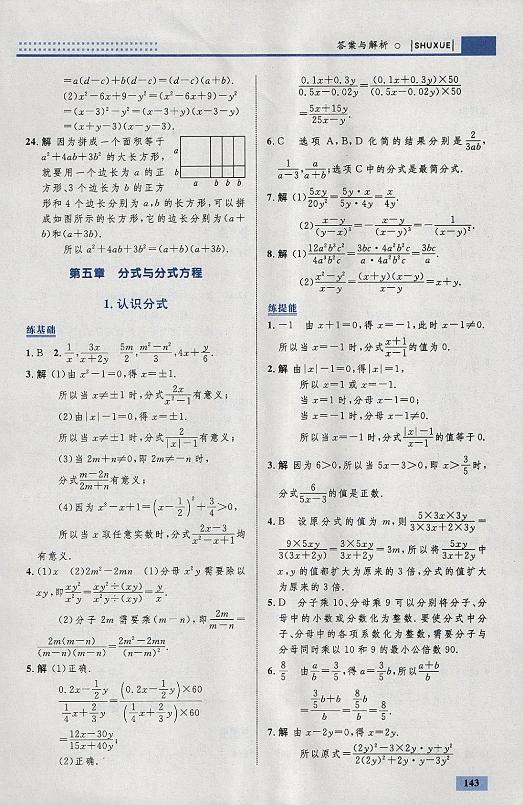 2018年初中同步學(xué)考優(yōu)化設(shè)計八年級數(shù)學(xué)下冊北師大版 參考答案第37頁