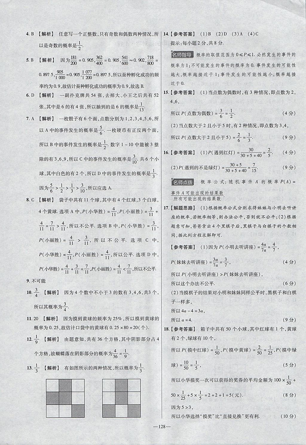 2018年金考卷活頁題選七年級數(shù)學(xué)下冊北師大版 參考答案第20頁