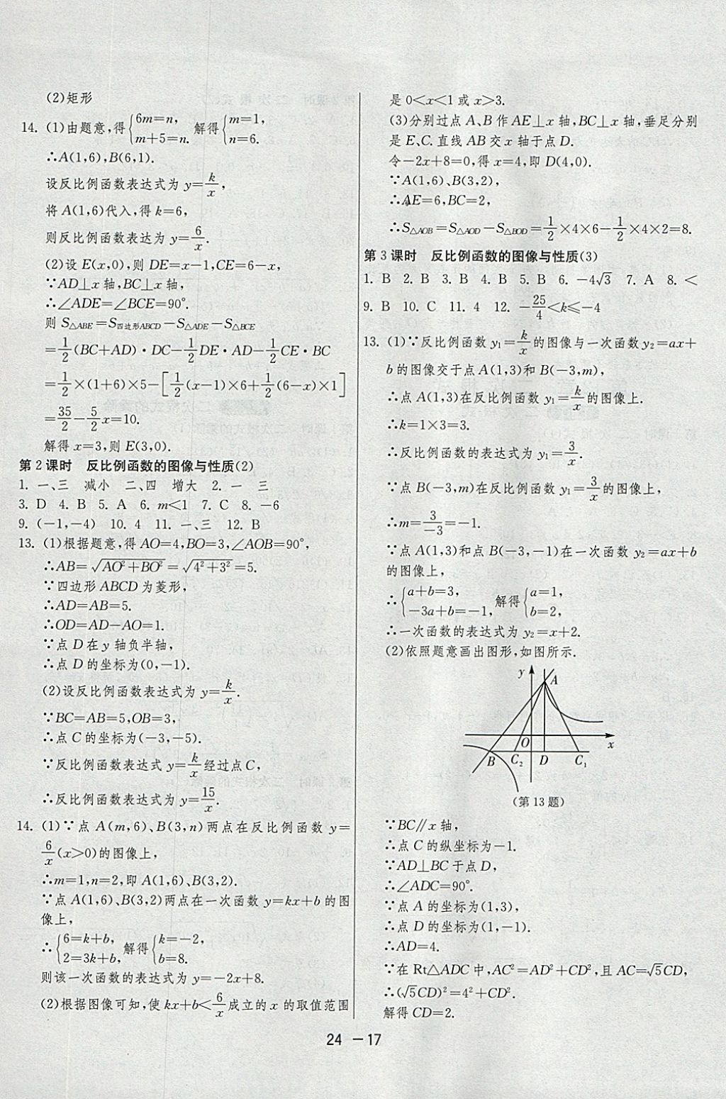 2018年1課3練單元達標測試八年級數(shù)學下冊蘇科版 參考答案第17頁