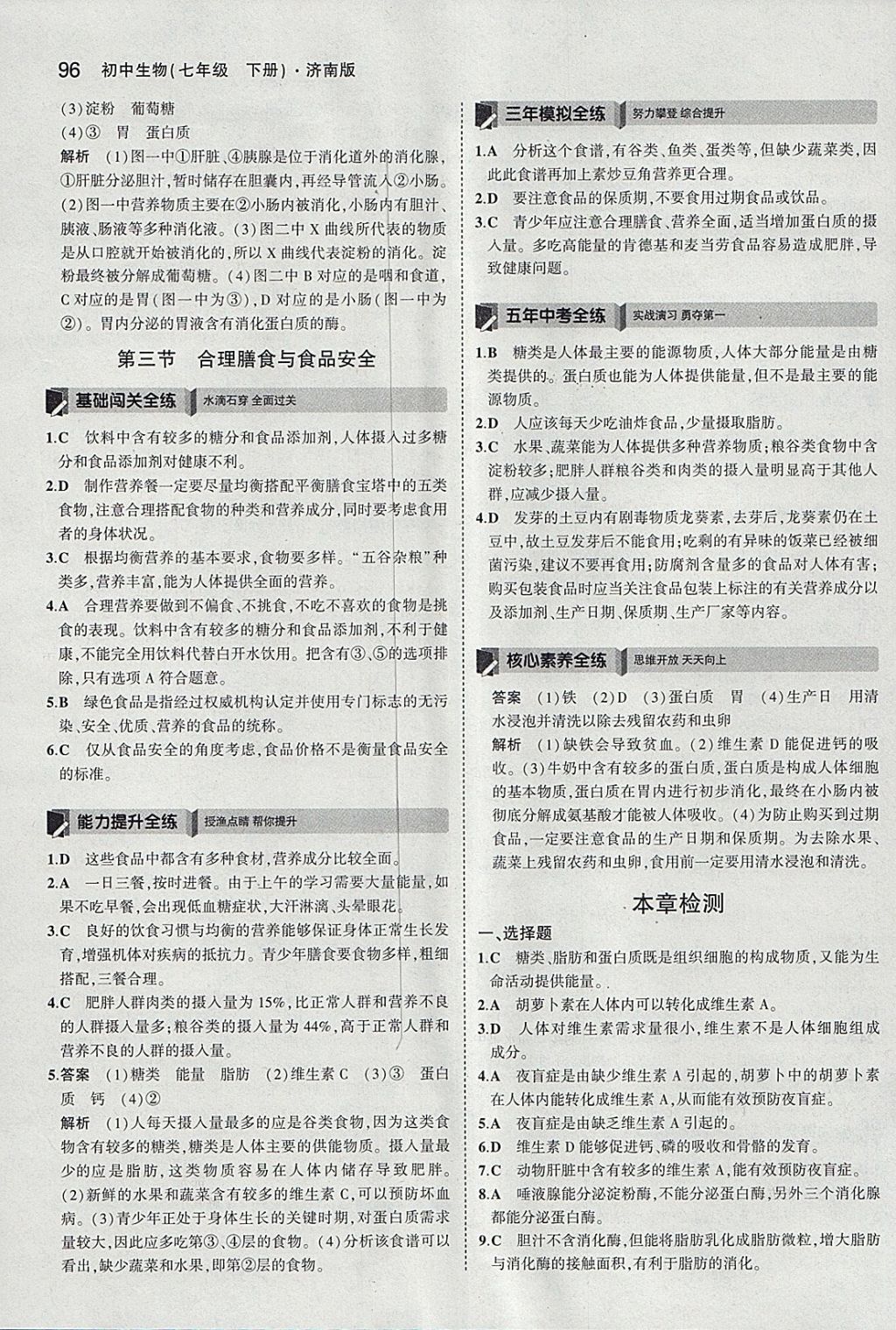 2018年5年中考3年模擬初中生物七年級(jí)下冊(cè)濟(jì)南版 參考答案第3頁(yè)