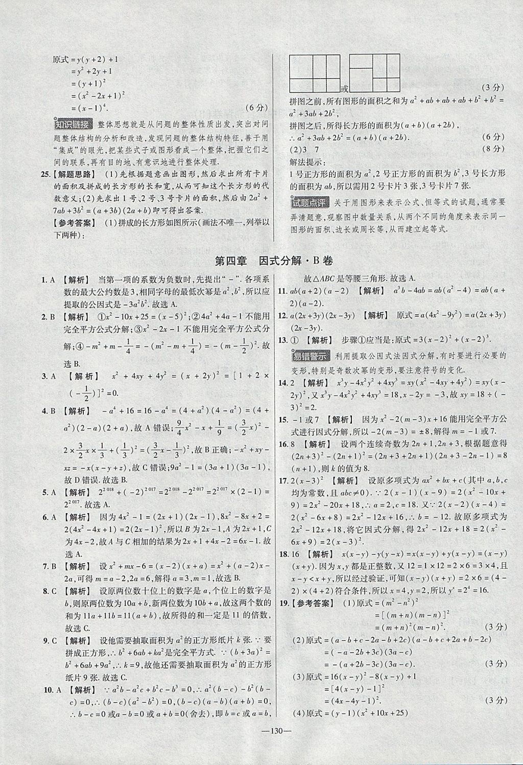 2018年金考卷活頁(yè)題選八年級(jí)數(shù)學(xué)下冊(cè)北師大版 參考答案第16頁(yè)