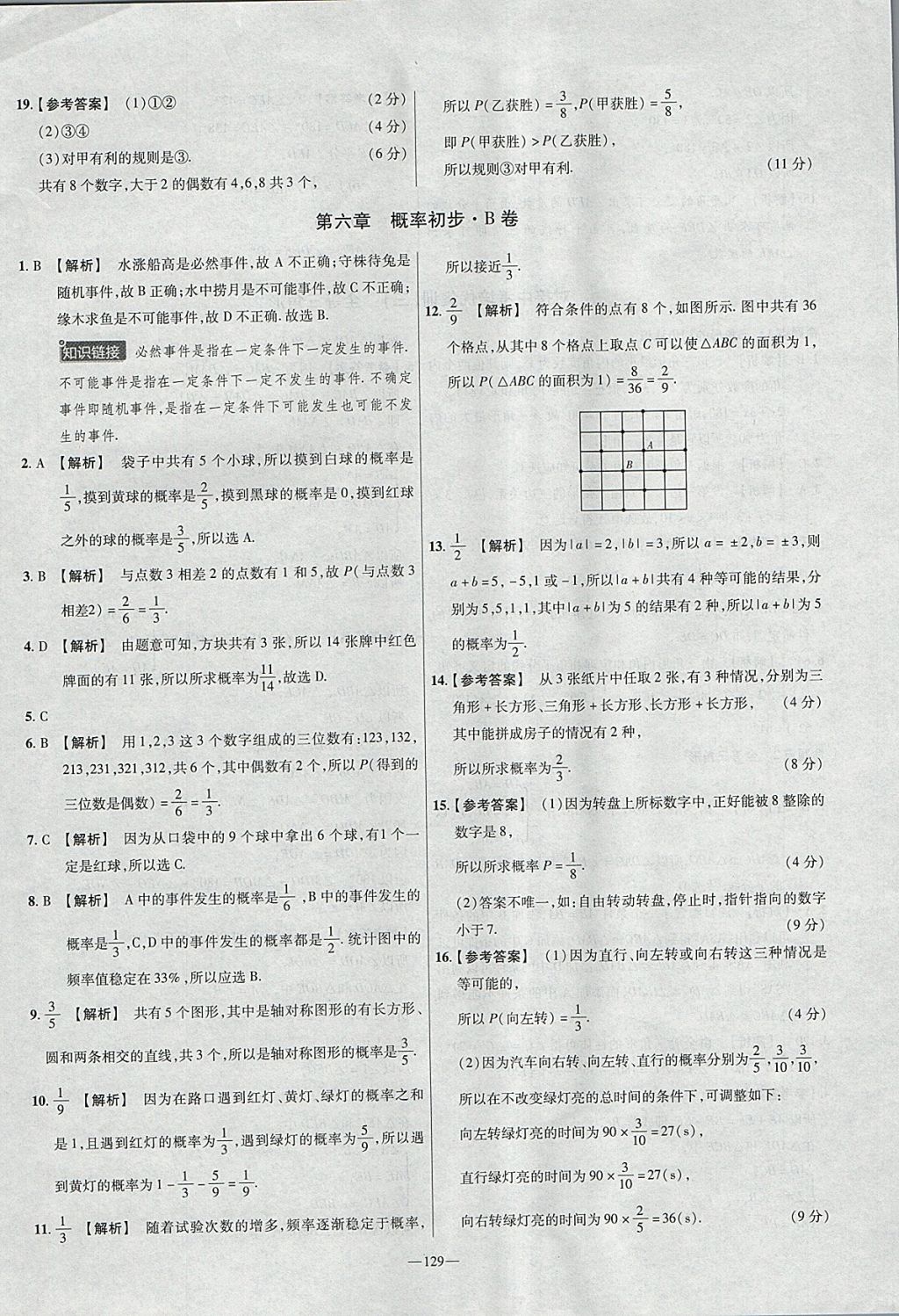 2018年金考卷活頁題選七年級數(shù)學(xué)下冊北師大版 參考答案第21頁