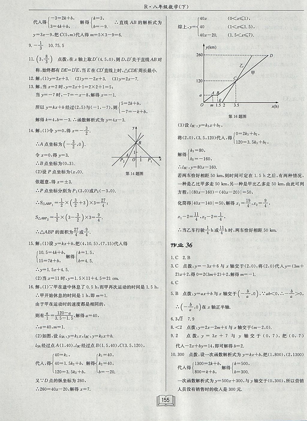 2018年啟東中學作業(yè)本八年級數(shù)學下冊人教版 參考答案第19頁