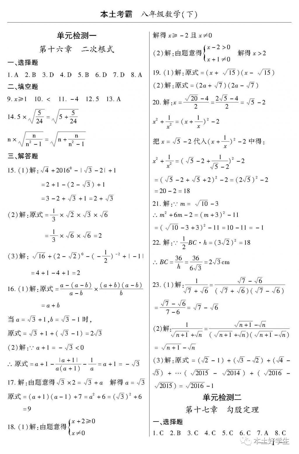 2018年本土考霸八年级数学下册 参考答案第1页