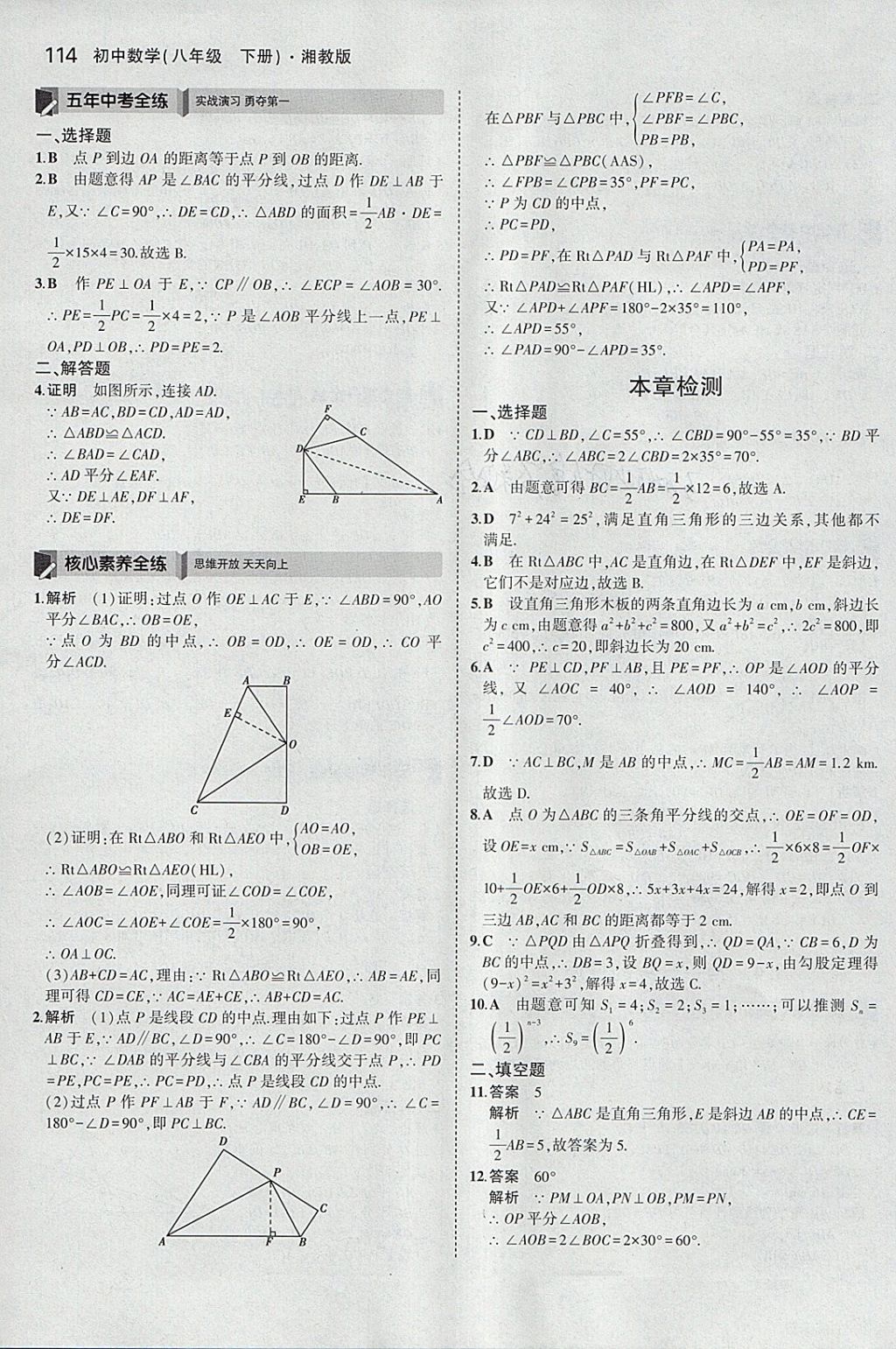 2018年5年中考3年模擬初中數(shù)學(xué)八年級下冊湘教版 參考答案第5頁