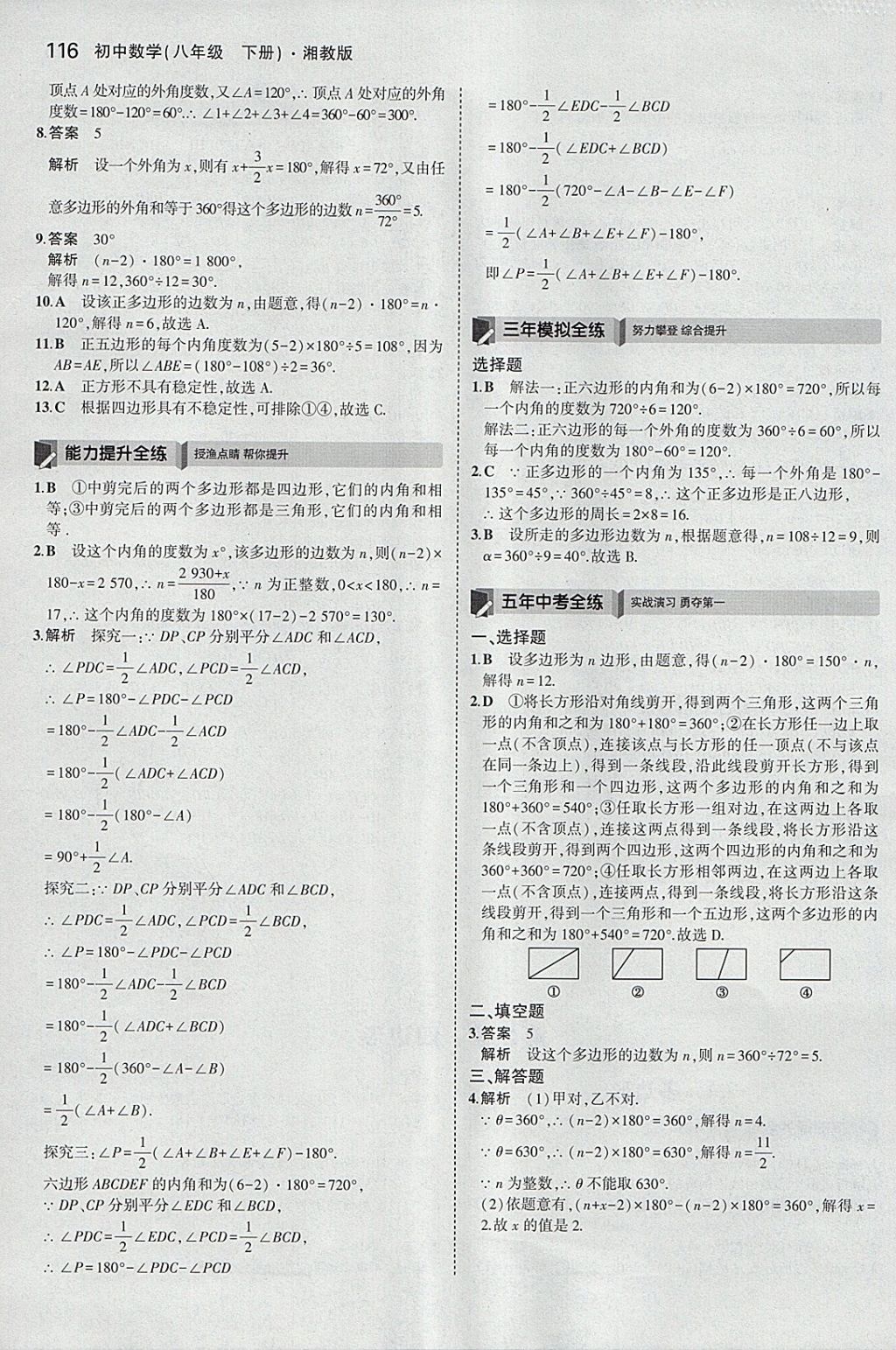 2018年5年中考3年模擬初中數(shù)學(xué)八年級(jí)下冊(cè)湘教版 參考答案第7頁(yè)