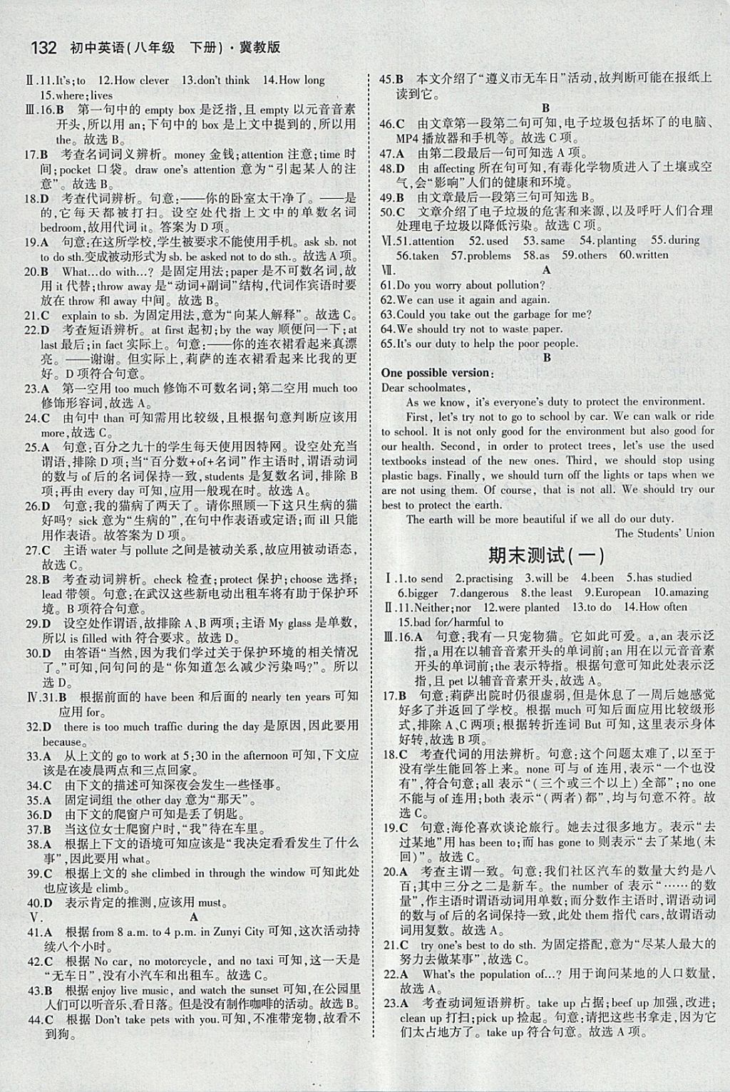 2018年5年中考3年模擬初中英語八年級下冊冀教版 參考答案第26頁