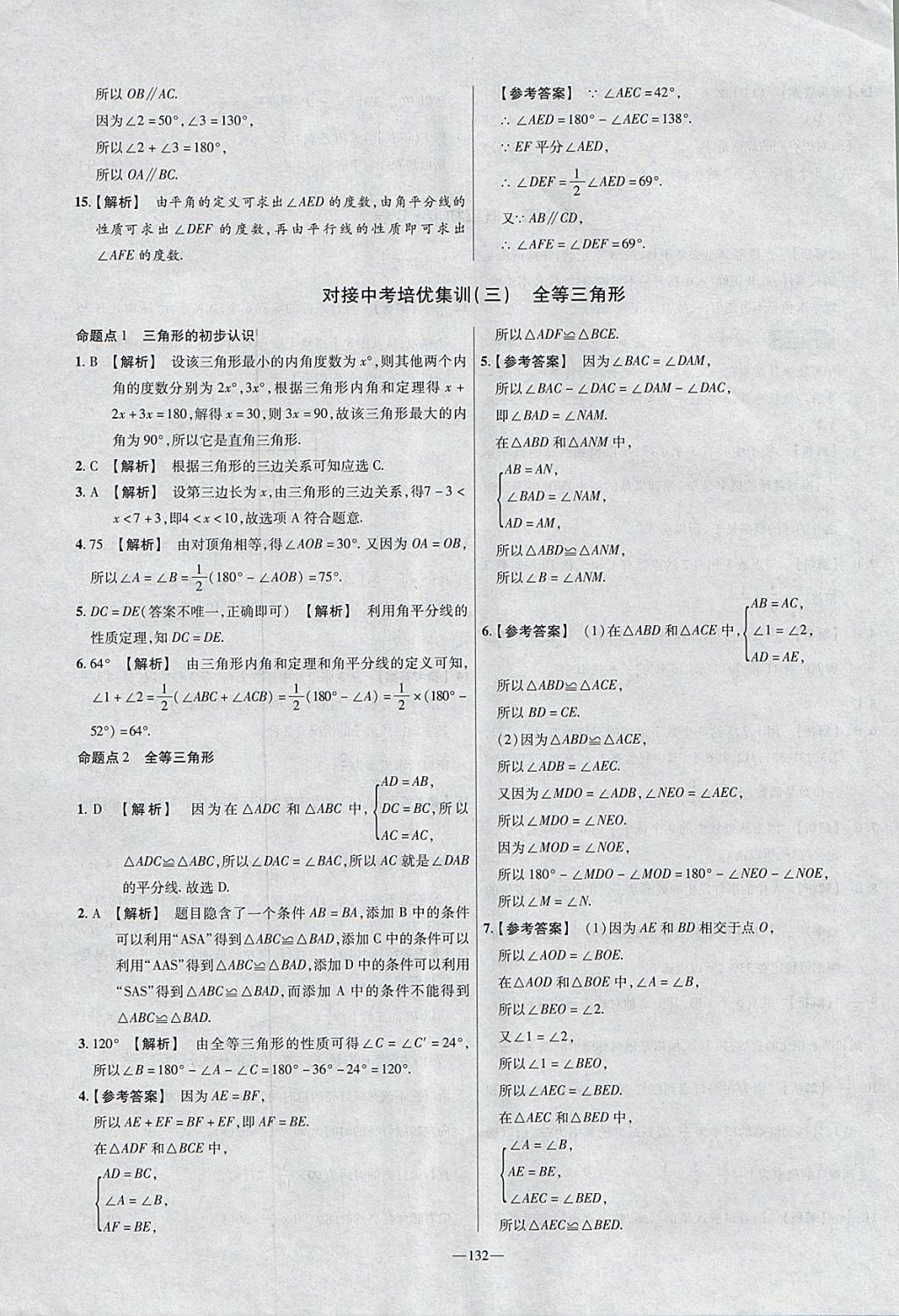 2018年金考卷活頁題選七年級數(shù)學(xué)下冊北師大版 參考答案第24頁