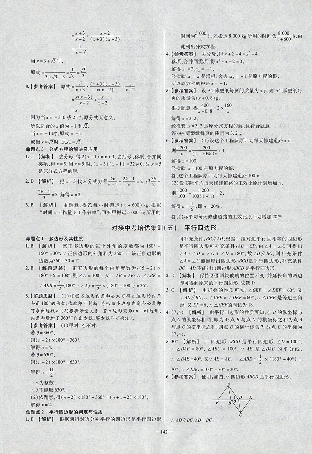 2018年金考卷活頁(yè)題選八年級(jí)數(shù)學(xué)下冊(cè)北師大版 參考答案第28頁(yè)