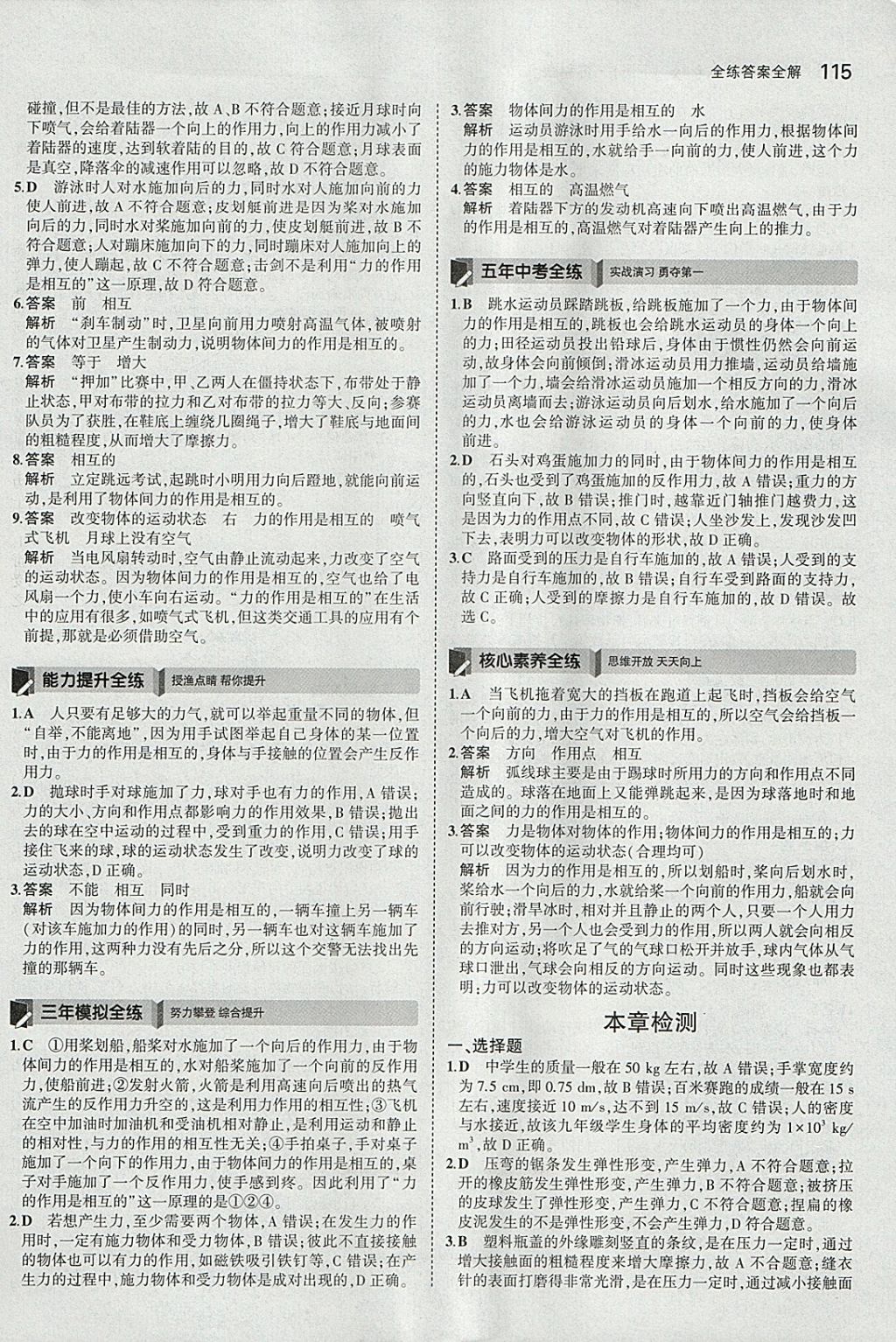 2018年5年中考3年模擬初中物理八年級下冊蘇科版 參考答案第18頁