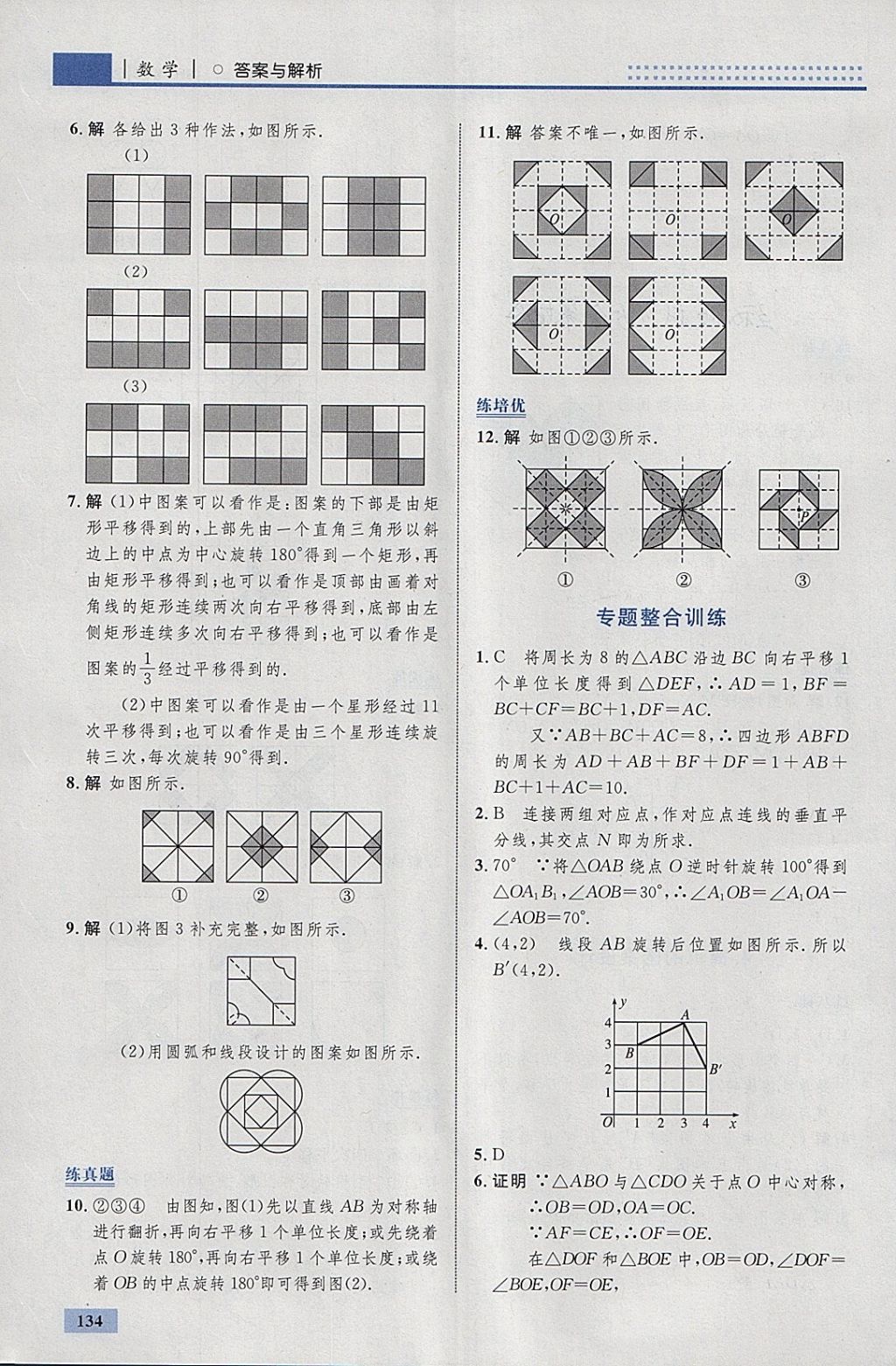 2018年初中同步學(xué)考優(yōu)化設(shè)計(jì)八年級(jí)數(shù)學(xué)下冊(cè)北師大版 參考答案第28頁(yè)