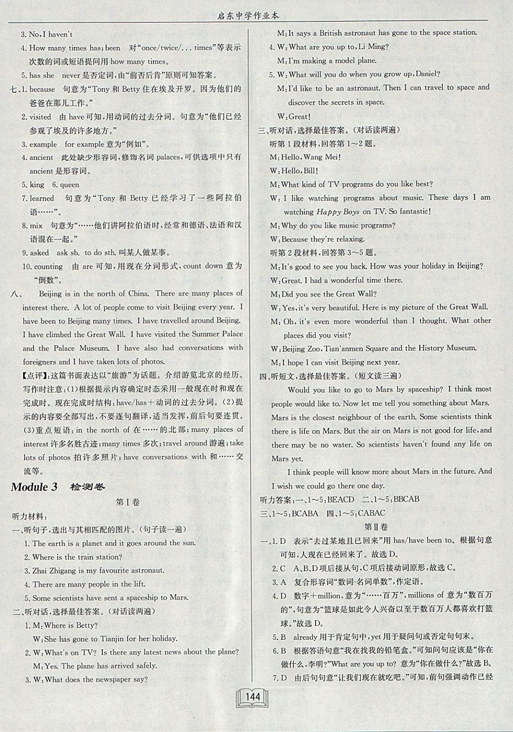 2018年啟東中學作業(yè)本八年級英語下冊外研版 參考答案第24頁