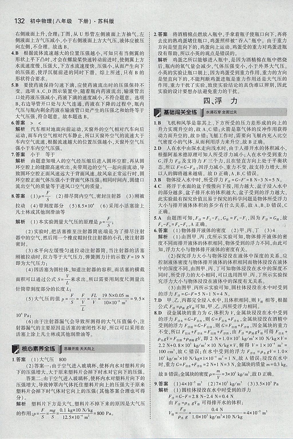 2018年5年中考3年模擬初中物理八年級(jí)下冊(cè)蘇科版 參考答案第35頁(yè)