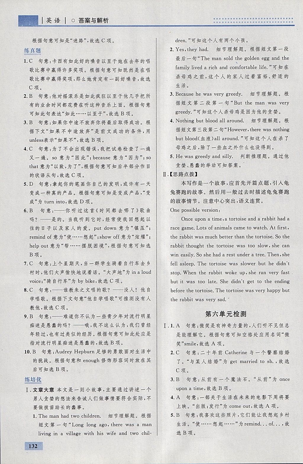 2018年初中同步學考優(yōu)化設計八年級英語下冊人教版 參考答案第26頁