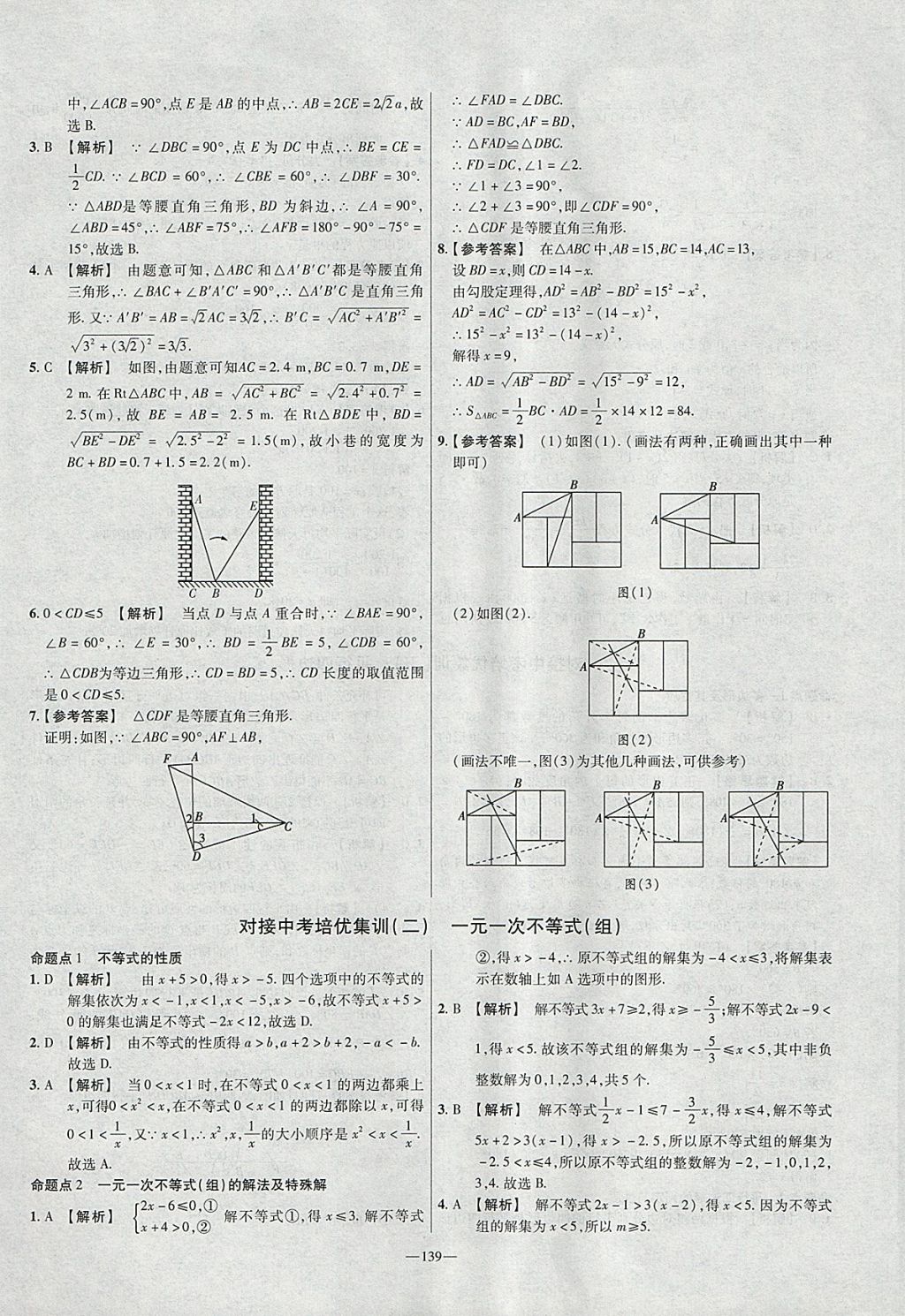 2018年金考卷活頁(yè)題選八年級(jí)數(shù)學(xué)下冊(cè)北師大版 參考答案第25頁(yè)