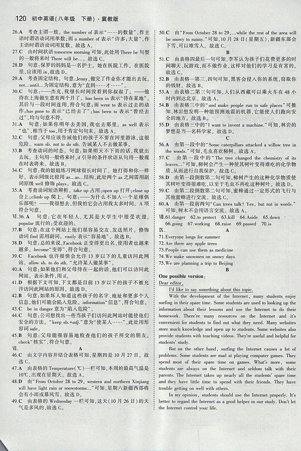 2018年5年中考3年模拟初中英语八年级下册冀教版 参考答案第14页