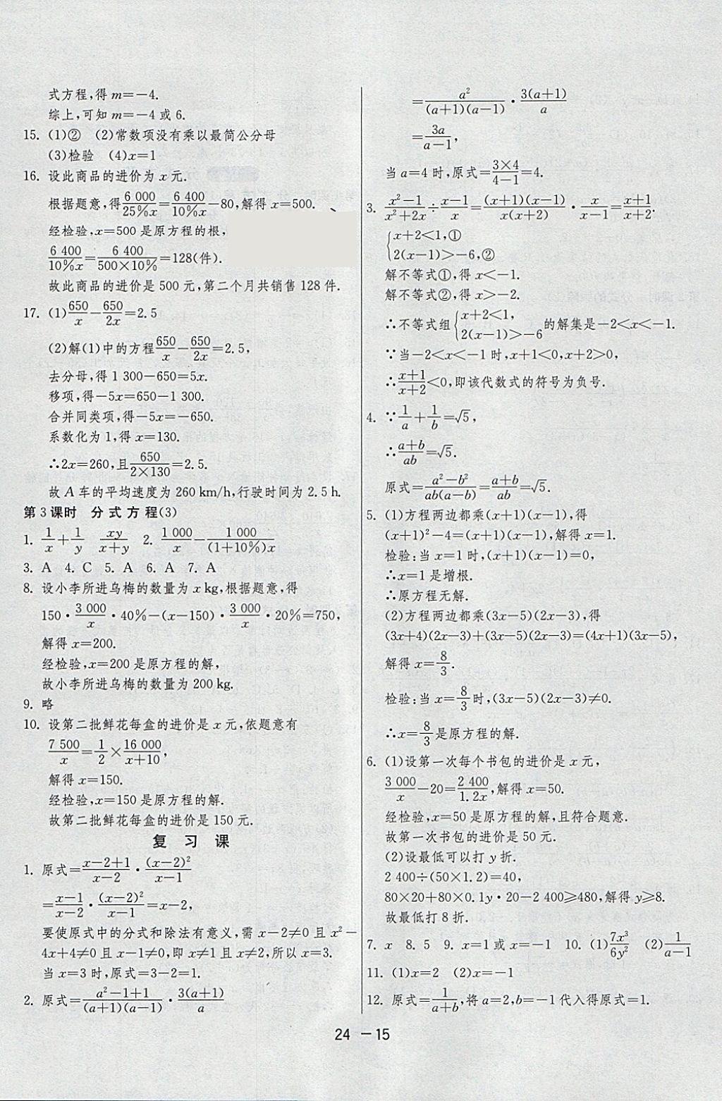 2018年1課3練單元達標測試八年級數(shù)學(xué)下冊蘇科版 參考答案第15頁