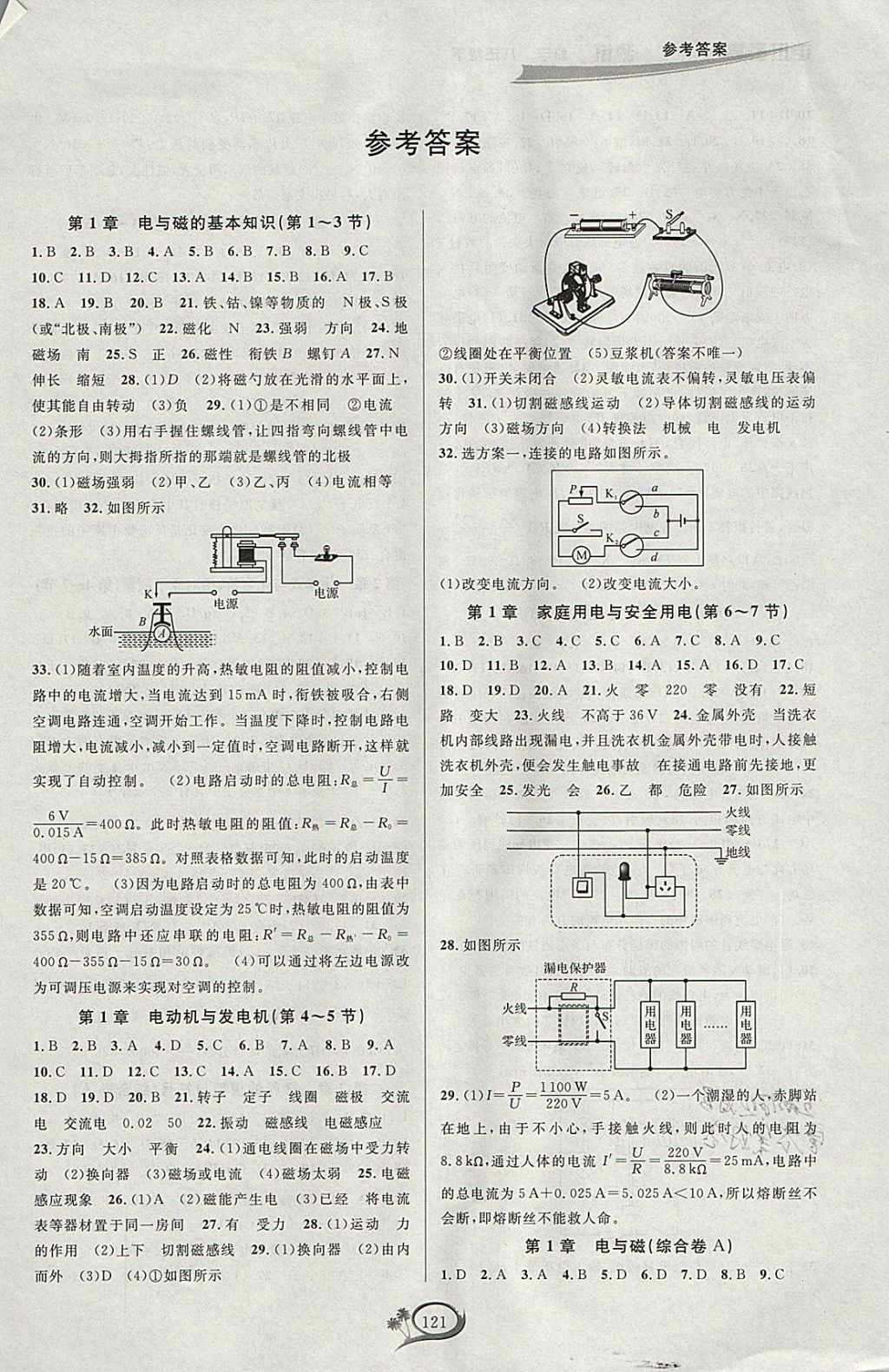 2018年走進重高培優(yōu)測試八年級科學下冊浙教版 參考答案第1頁