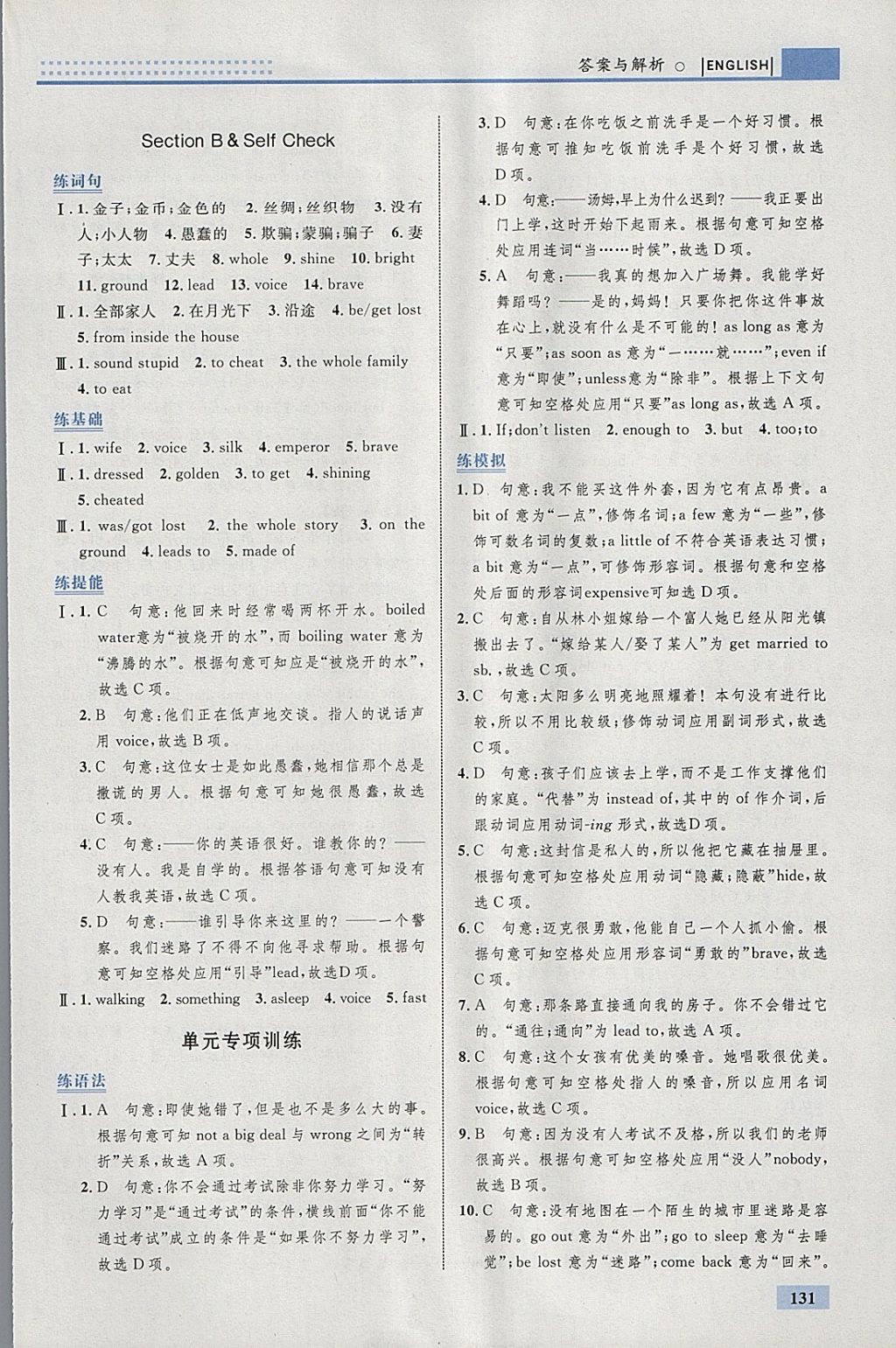 2018年初中同步學(xué)考優(yōu)化設(shè)計(jì)八年級(jí)英語下冊(cè)人教版 參考答案第25頁