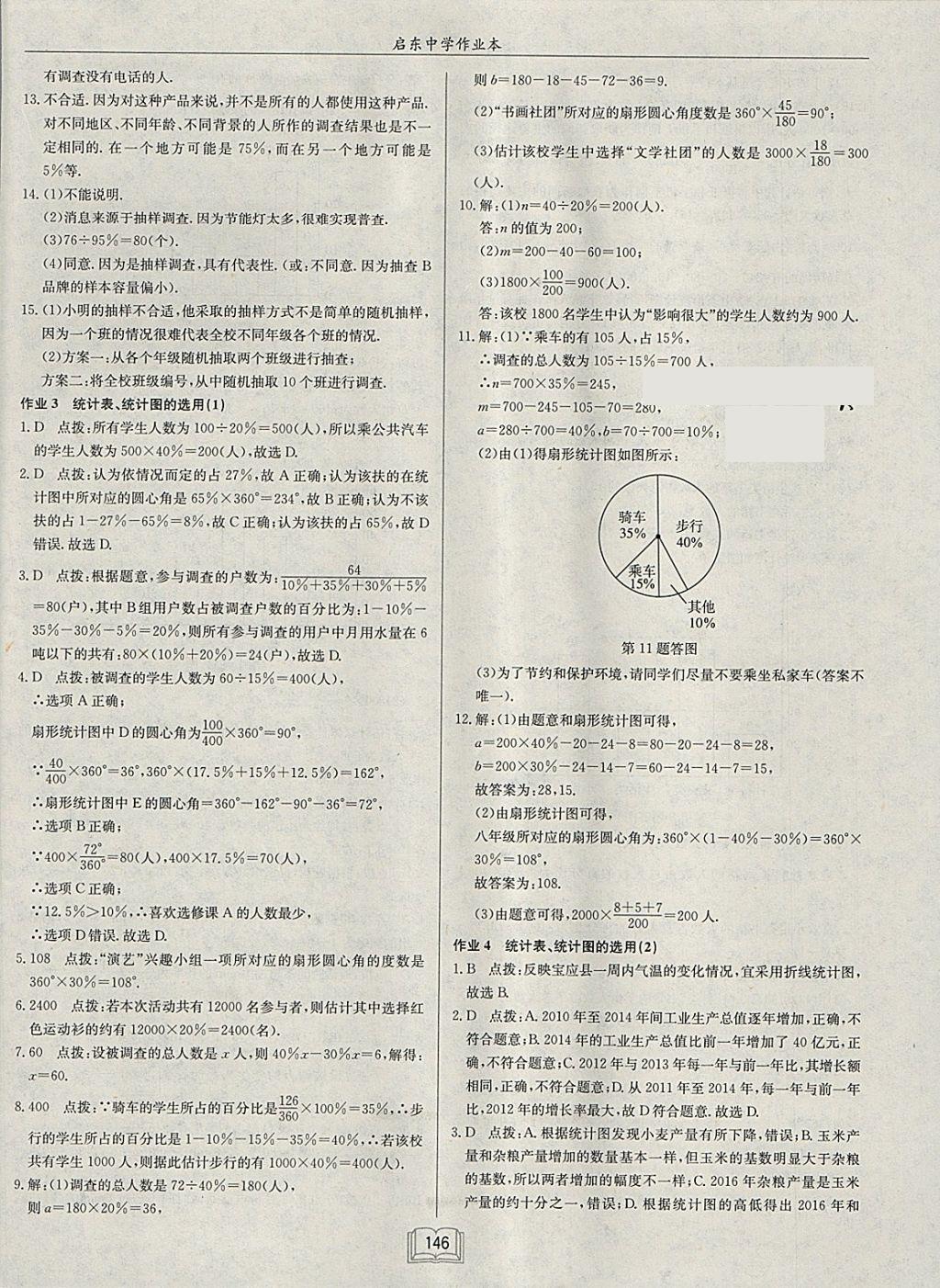 2018年啟東中學作業(yè)本八年級數學下冊江蘇版 參考答案第2頁