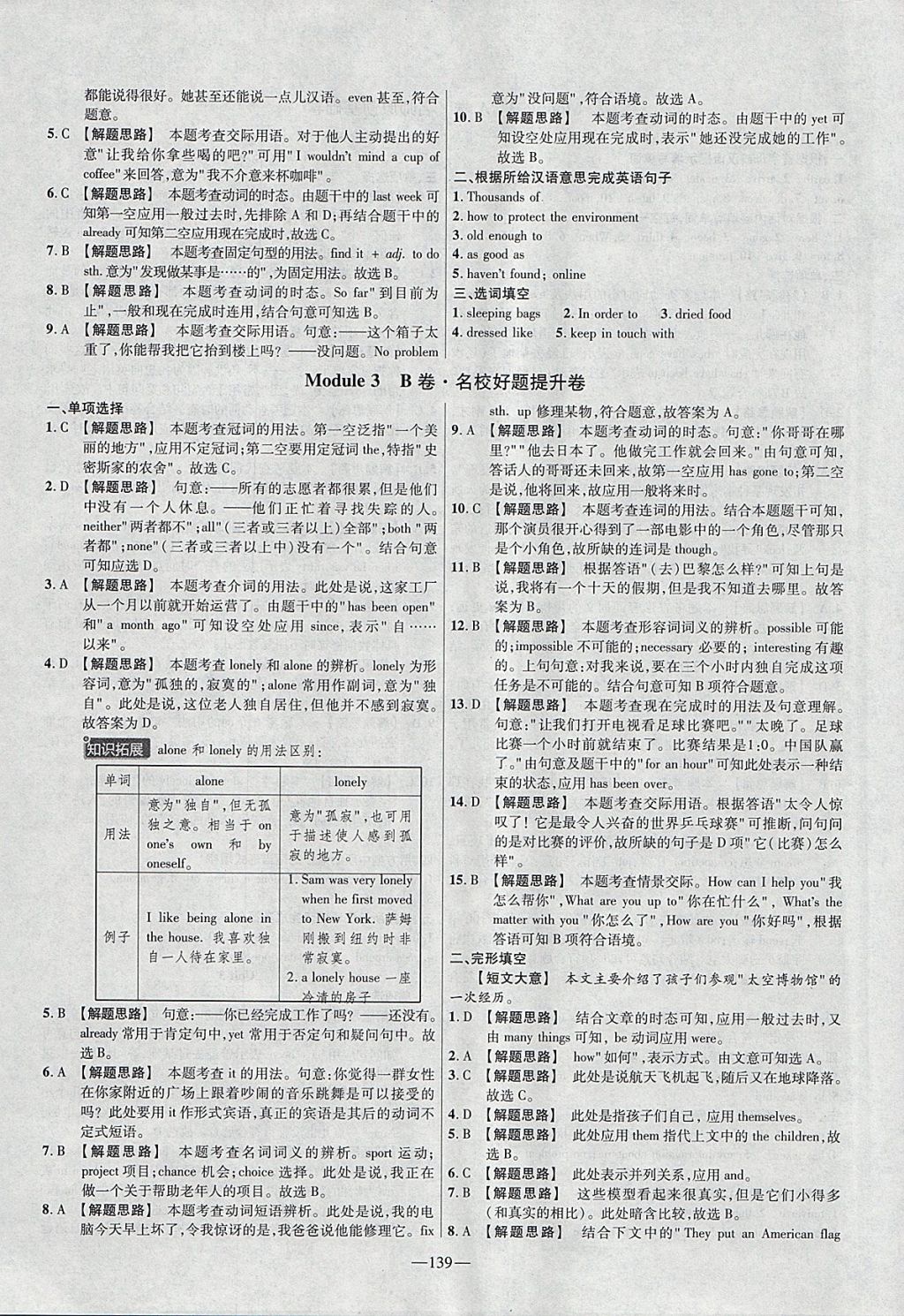 2018年金考卷活頁(yè)題選八年級(jí)英語(yǔ)下冊(cè)外研版 參考答案第7頁(yè)