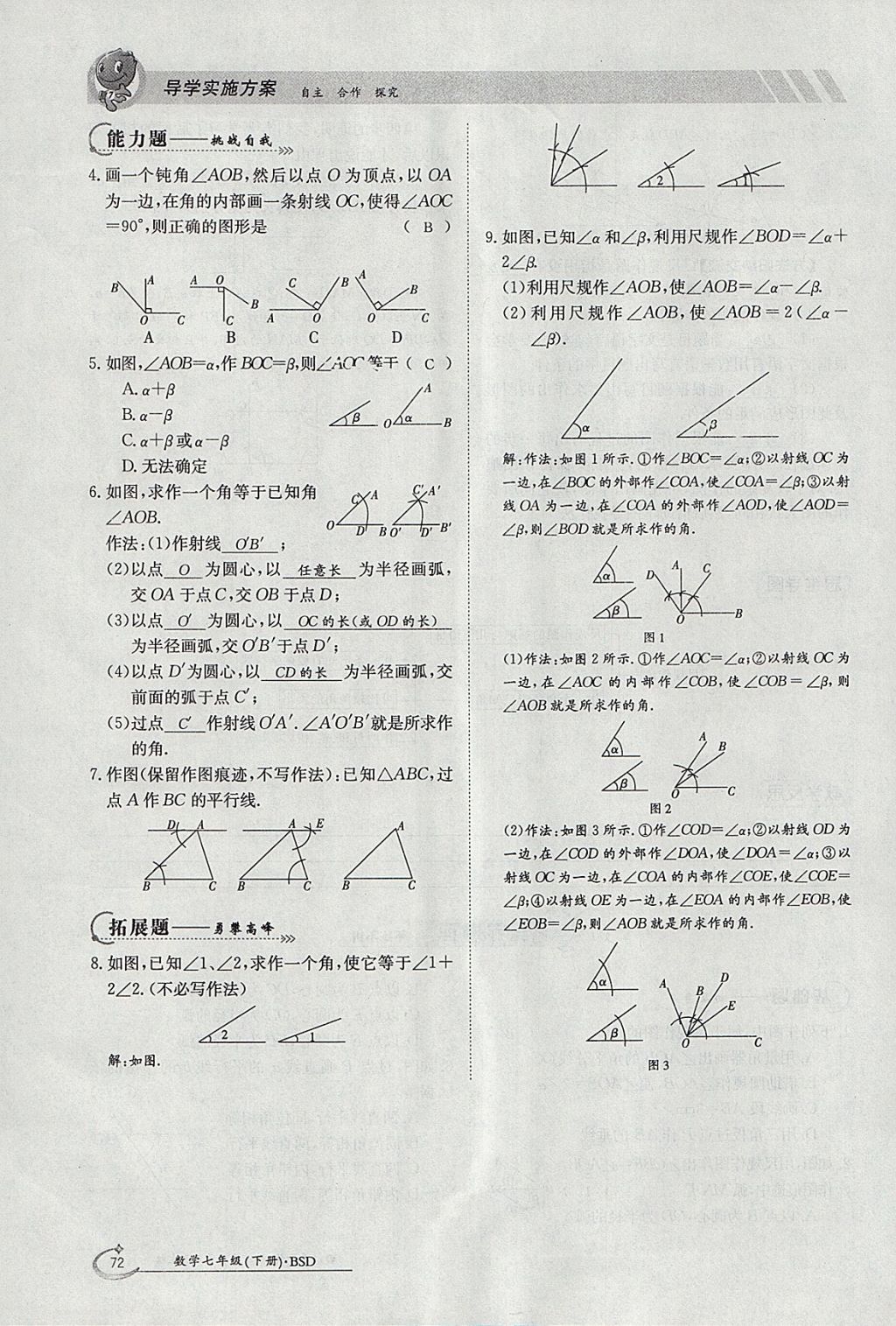 2018年金太陽(yáng)導(dǎo)學(xué)案七年級(jí)數(shù)學(xué)下冊(cè)北師大版 參考答案第90頁(yè)