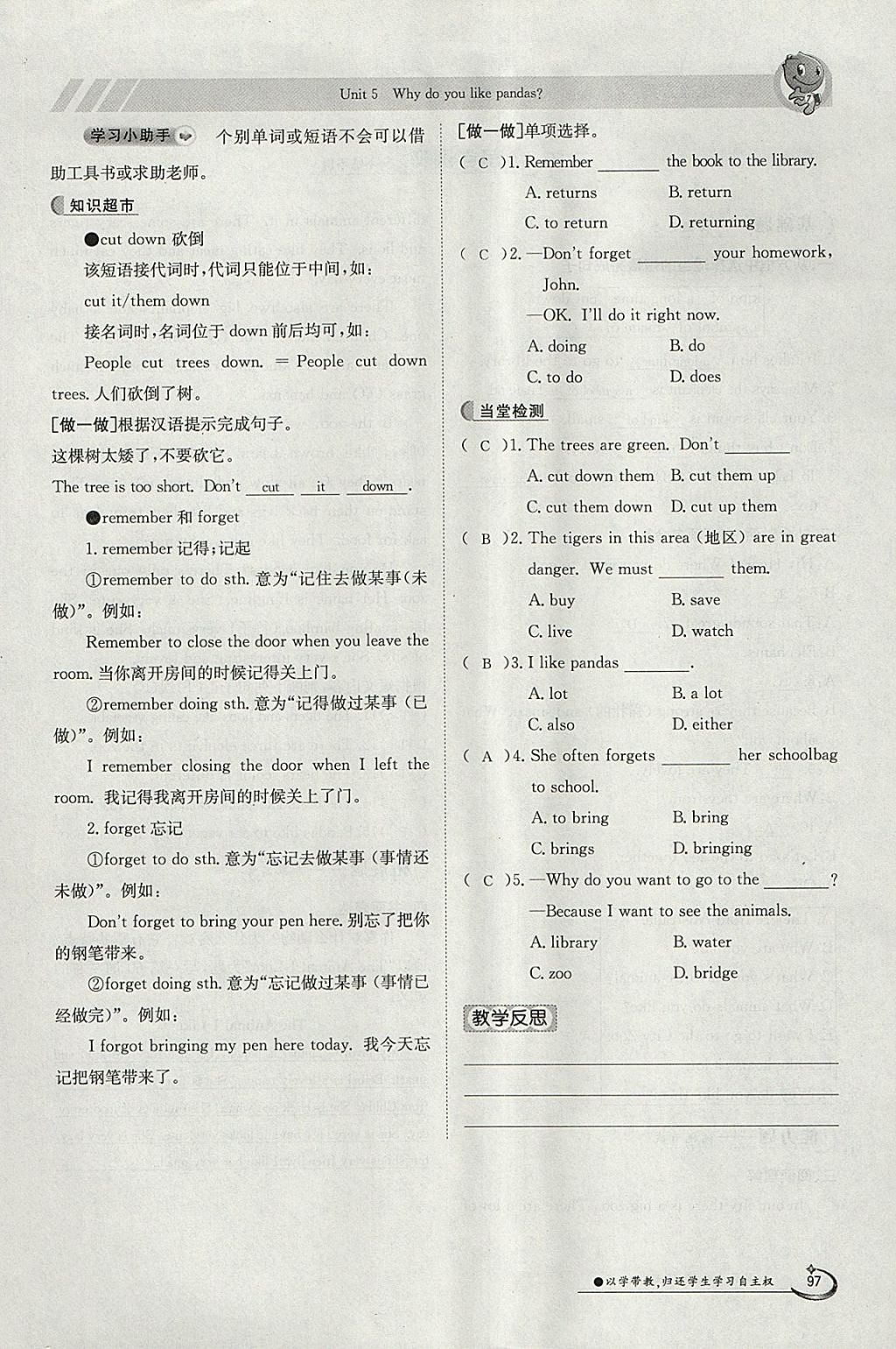 2018年金太陽導(dǎo)學案七年級英語下冊人教版 參考答案第97頁