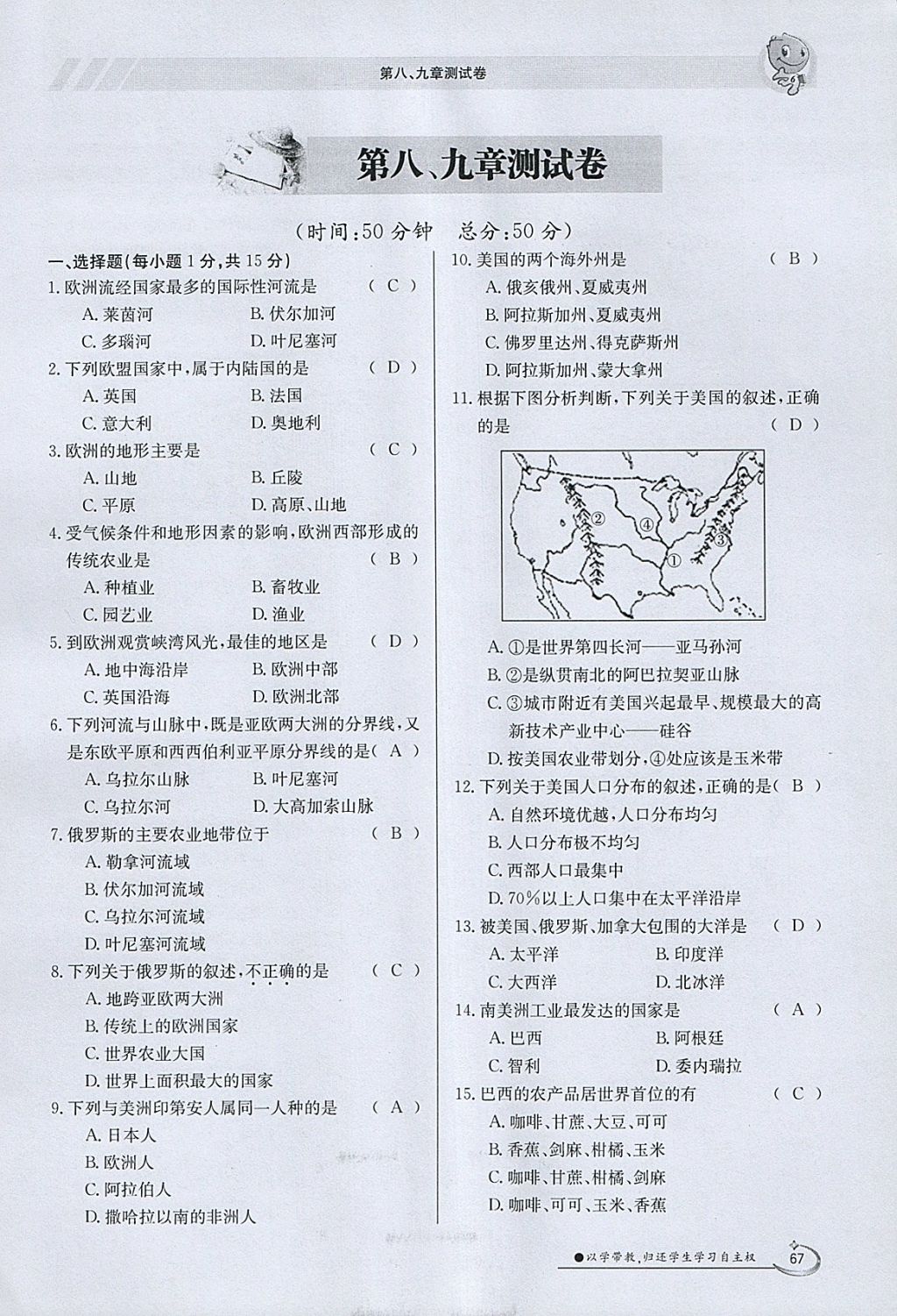 2018年金太陽(yáng)導(dǎo)學(xué)案七年級(jí)地理下冊(cè)粵人版 參考答案第67頁(yè)