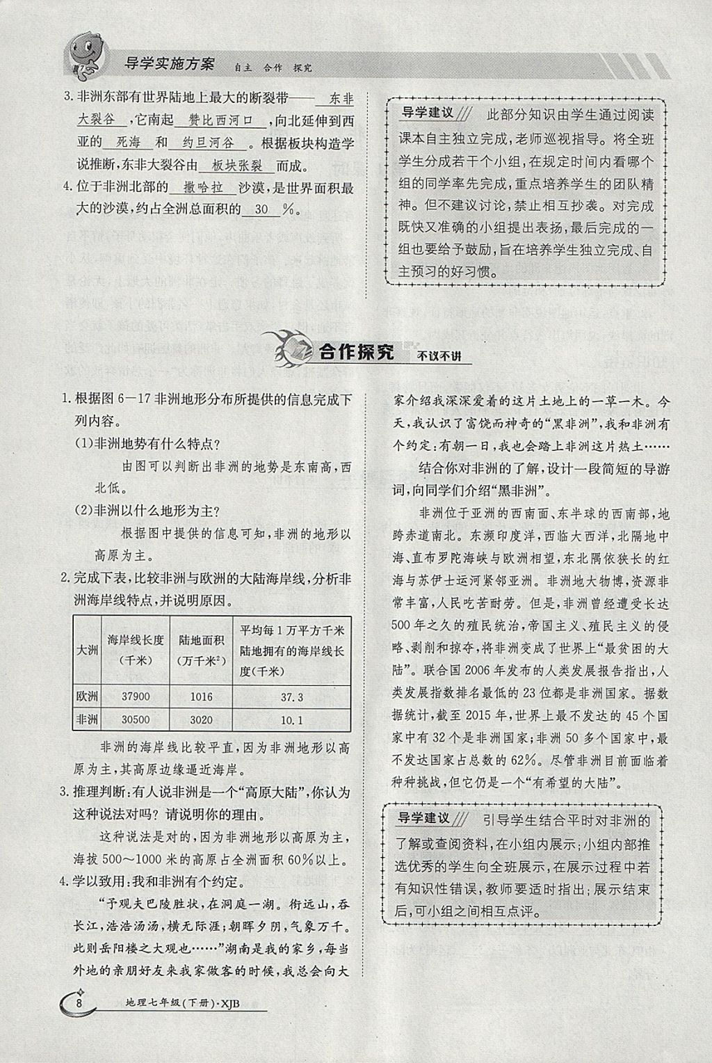 2018年金太陽導學案七年級地理下冊湘教版 參考答案第8頁