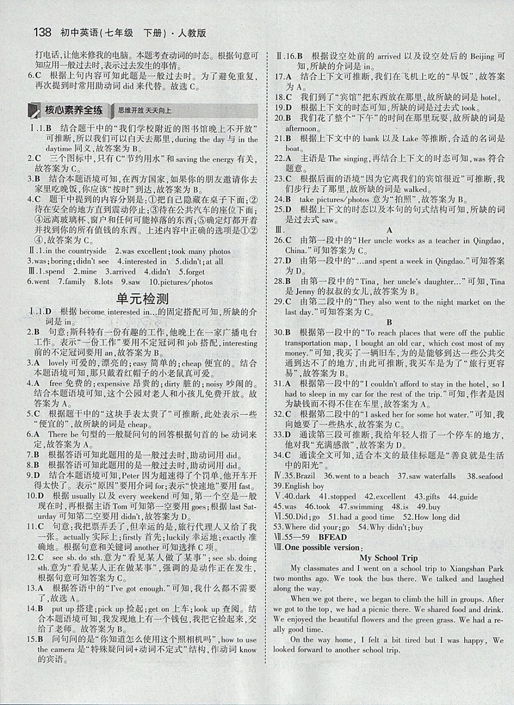 2018年5年中考3年模擬初中英語(yǔ)七年級(jí)下冊(cè)人教版 參考答案第23頁(yè)