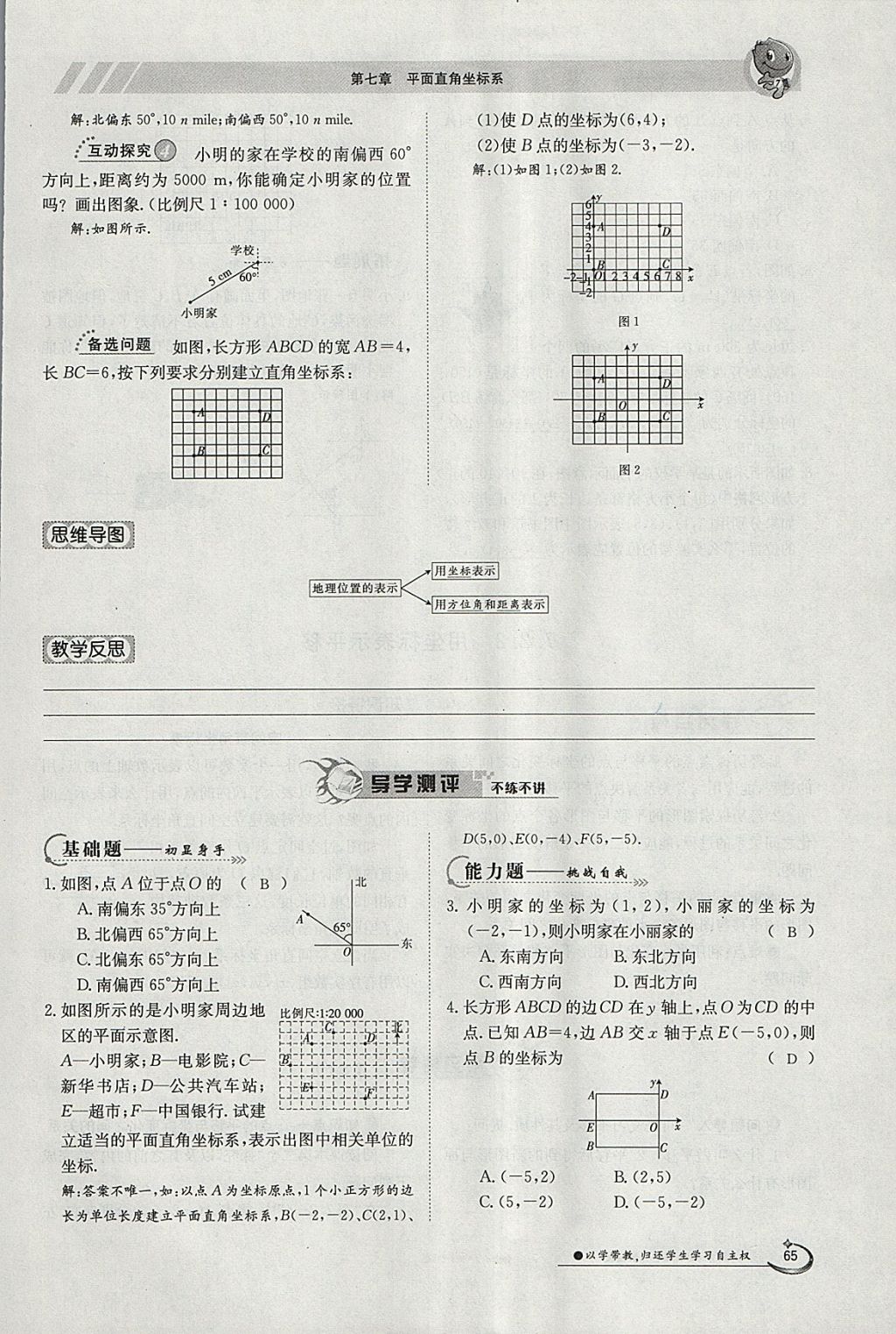 2018年金太陽(yáng)導(dǎo)學(xué)案七年級(jí)數(shù)學(xué)下冊(cè)人教版 參考答案第25頁(yè)