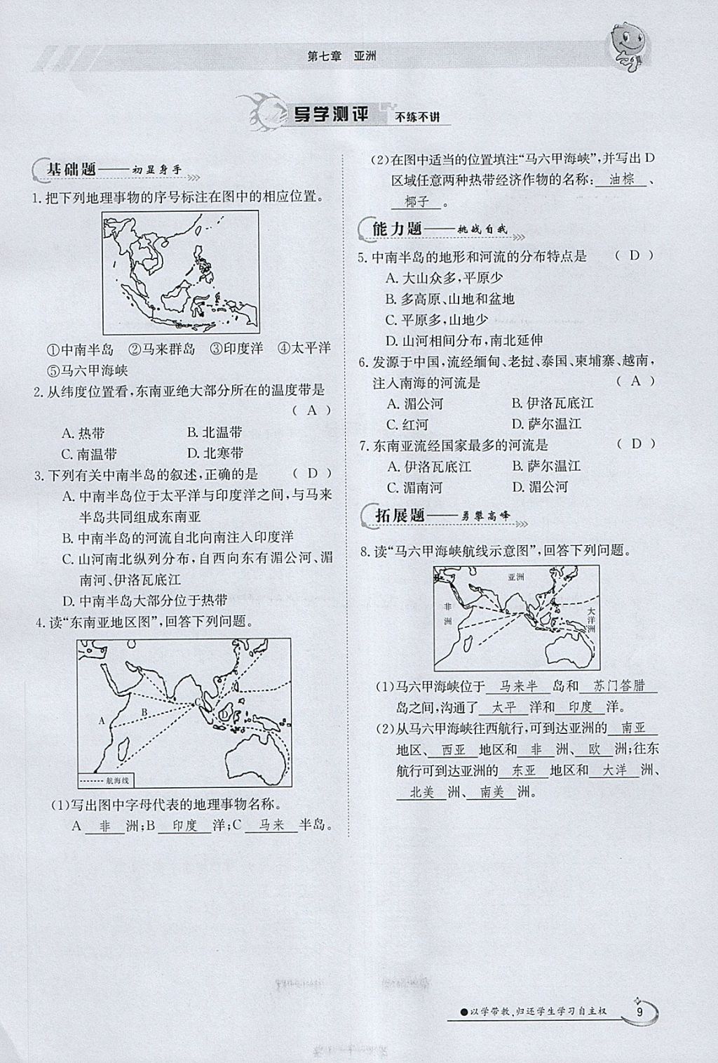 2018年金太陽導(dǎo)學(xué)案七年級(jí)地理下冊粵人版 參考答案第9頁