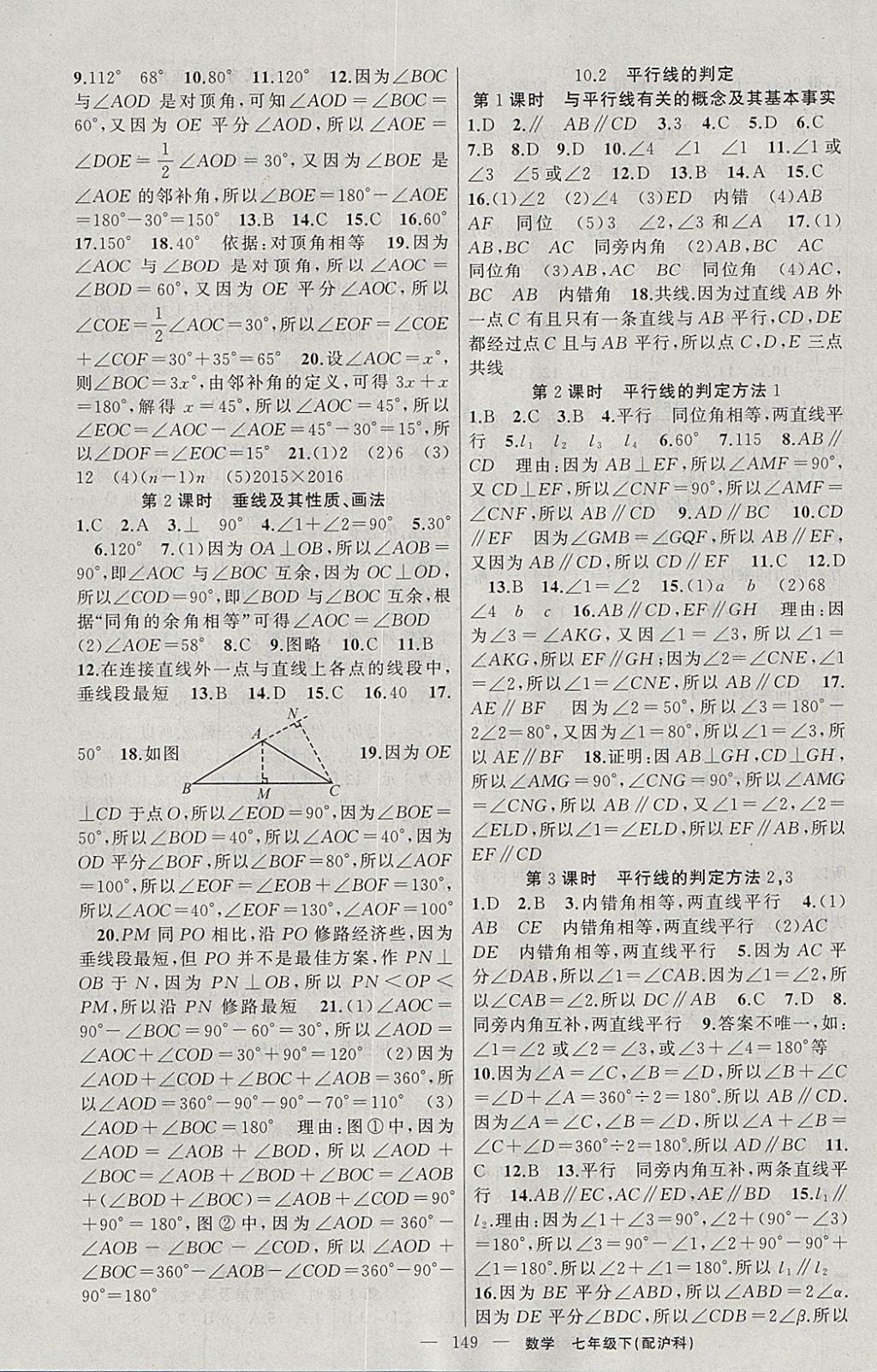 2018年黃岡100分闖關(guān)七年級數(shù)學(xué)下冊滬科版 參考答案第15頁