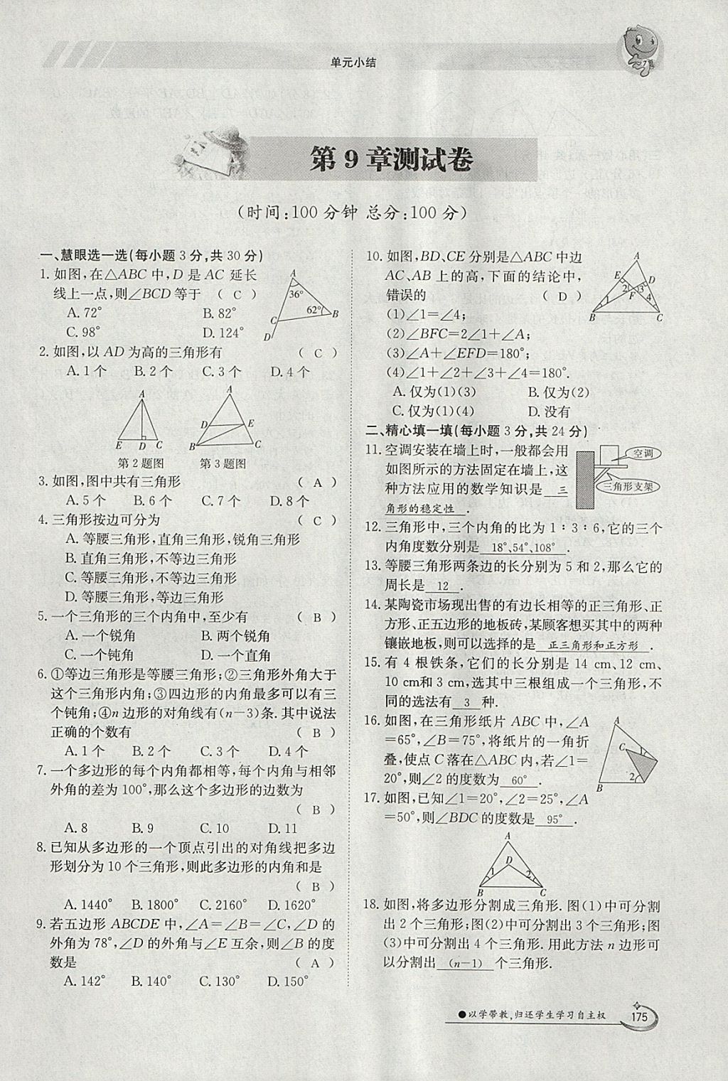 2018年金太陽導學案七年級數學下冊華師大版 參考答案第7頁