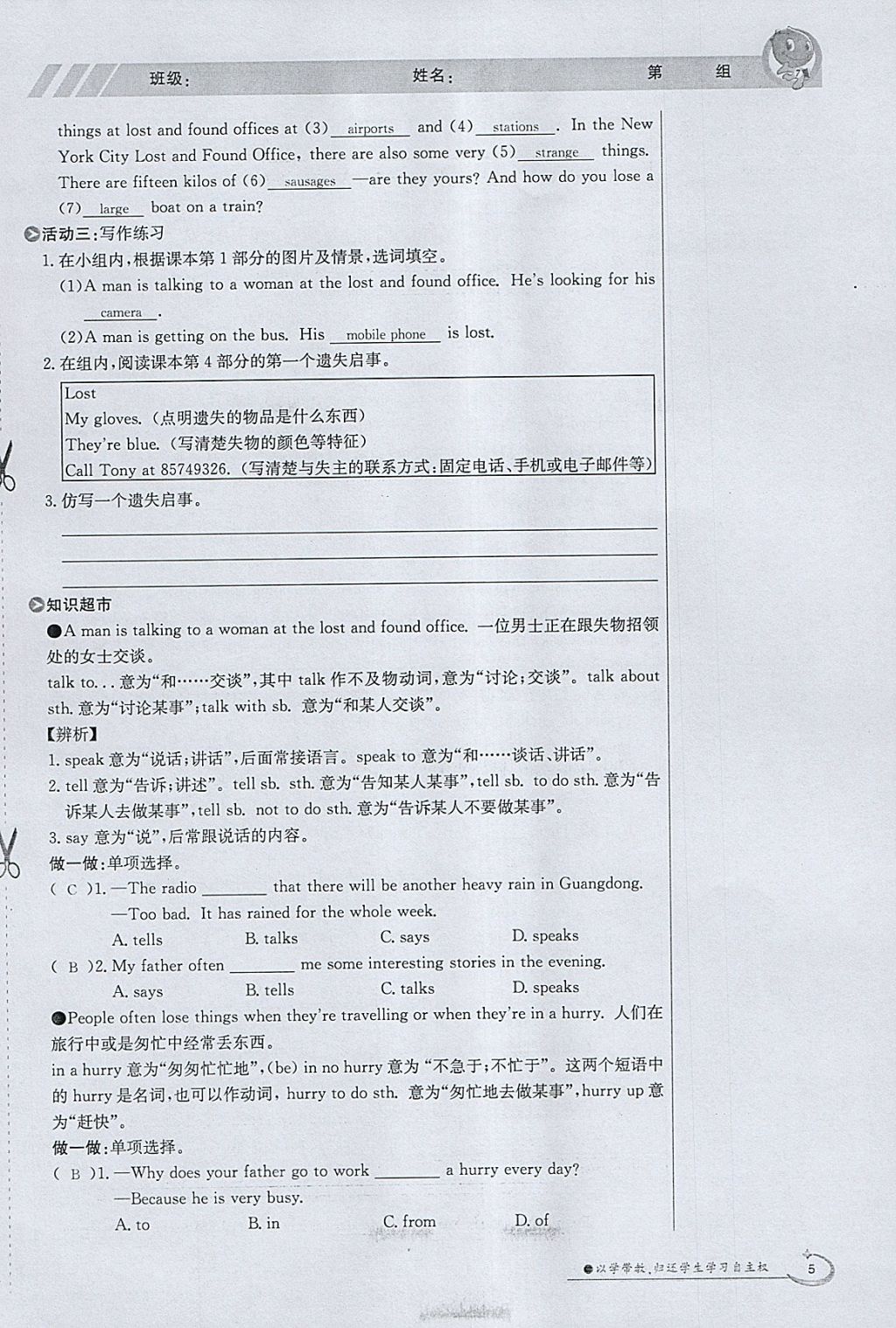 2018年金太陽導學案七年級英語下冊外研版 參考答案第5頁