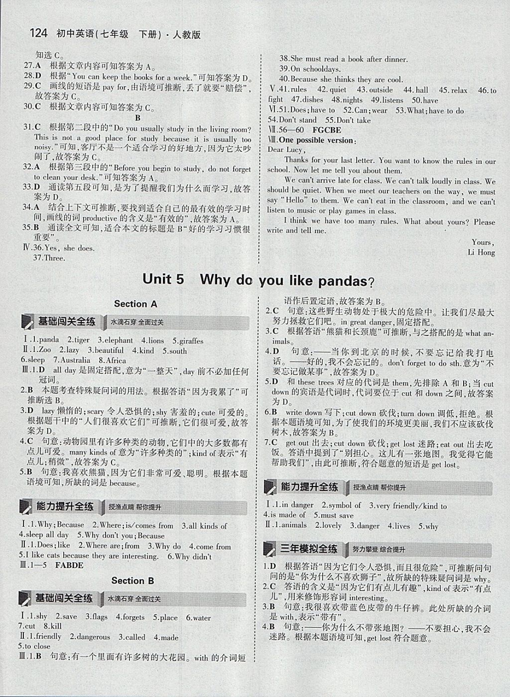 2018年5年中考3年模擬初中英語(yǔ)七年級(jí)下冊(cè)人教版 參考答案第9頁(yè)