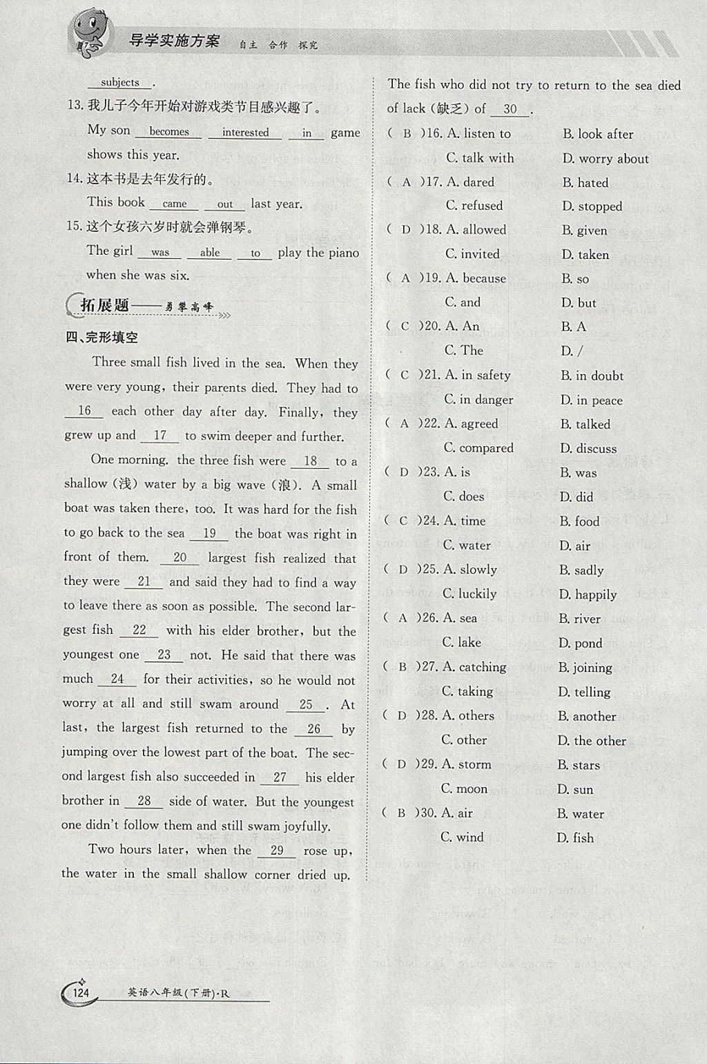 2018年金太阳导学案八年级英语下册人教版 参考答案第124页