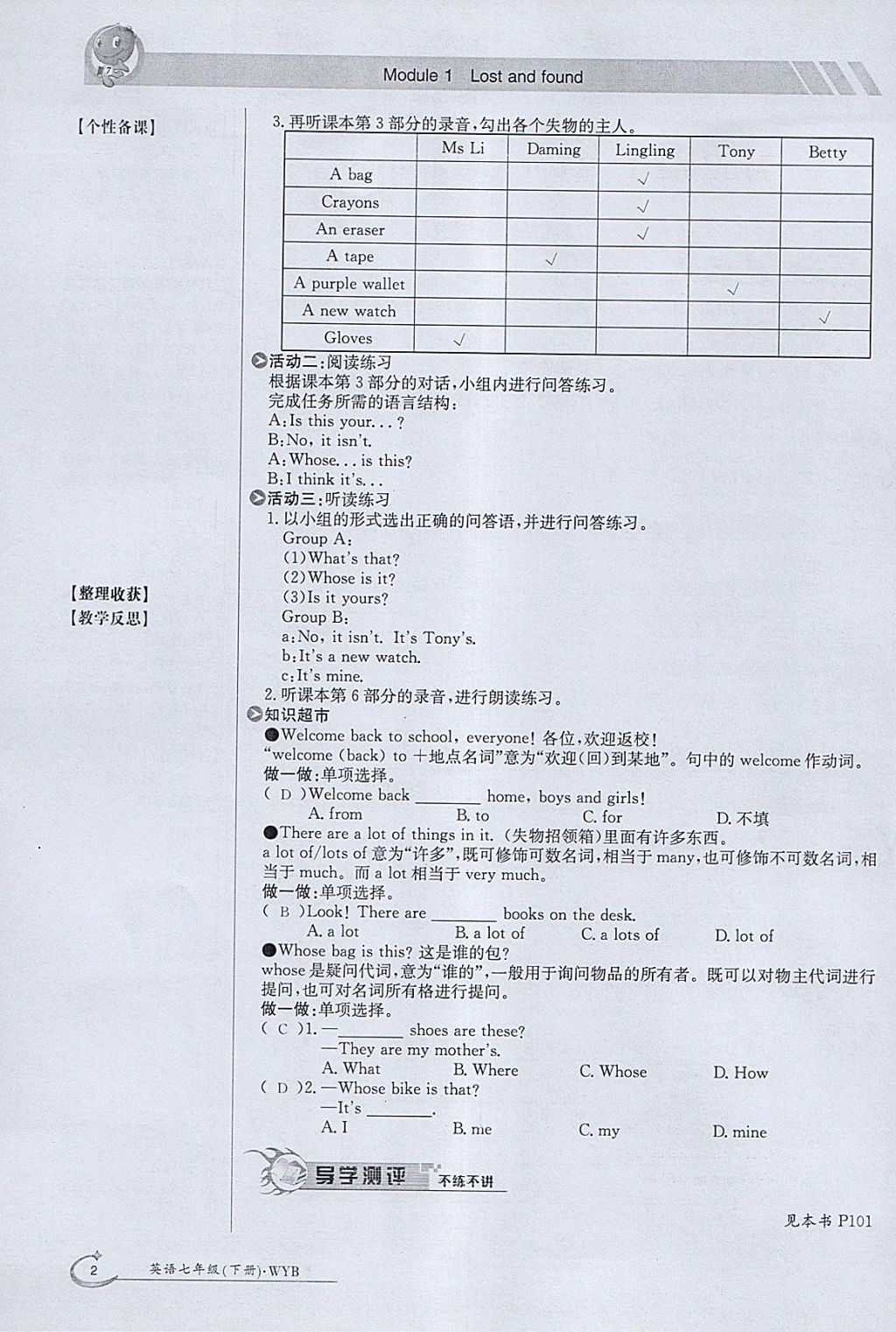 2018年金太陽導學案七年級英語下冊外研版 參考答案第2頁