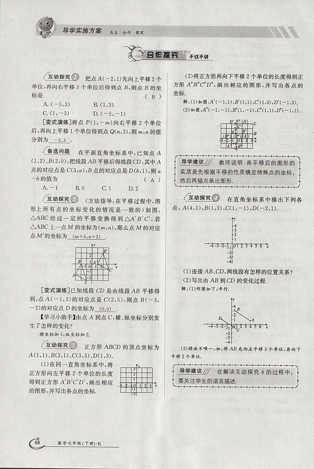 2018年金太陽導(dǎo)學(xué)案七年級(jí)數(shù)學(xué)下冊(cè)人教版 參考答案第28頁