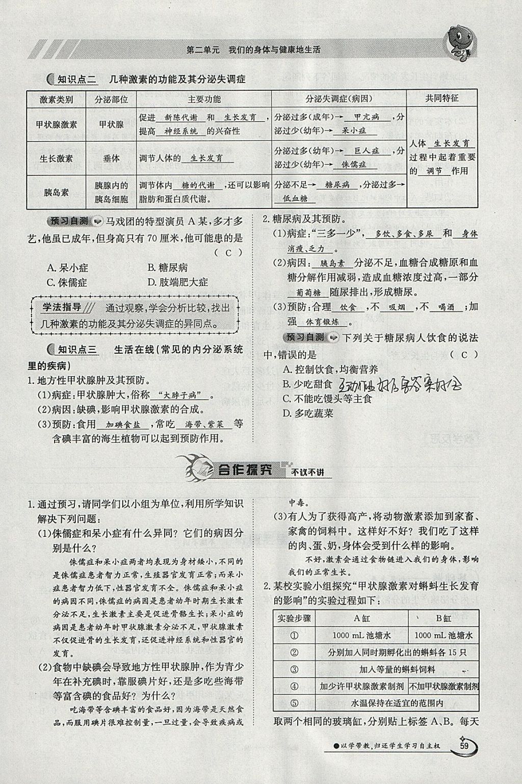 2018年金太陽導(dǎo)學(xué)案七年級生物下冊冀少版 參考答案第59頁