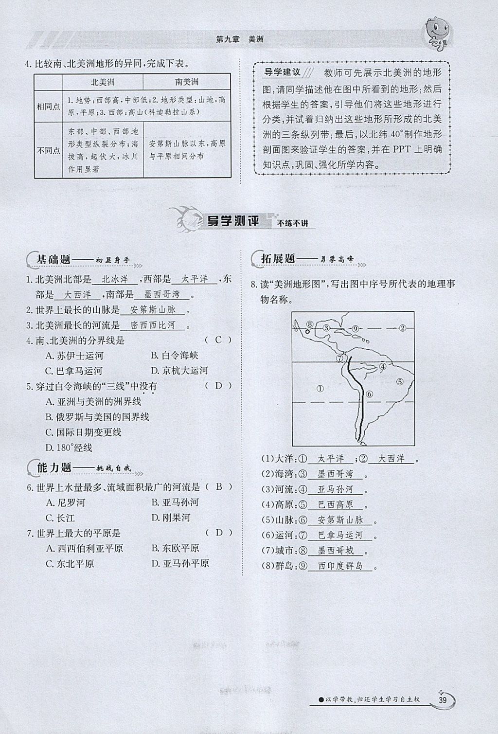 2018年金太陽導(dǎo)學案七年級地理下冊粵人版 參考答案第39頁