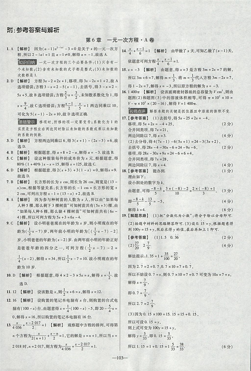 2018年金考卷活頁題選七年級數(shù)學下冊華師大版 參考答案第1頁