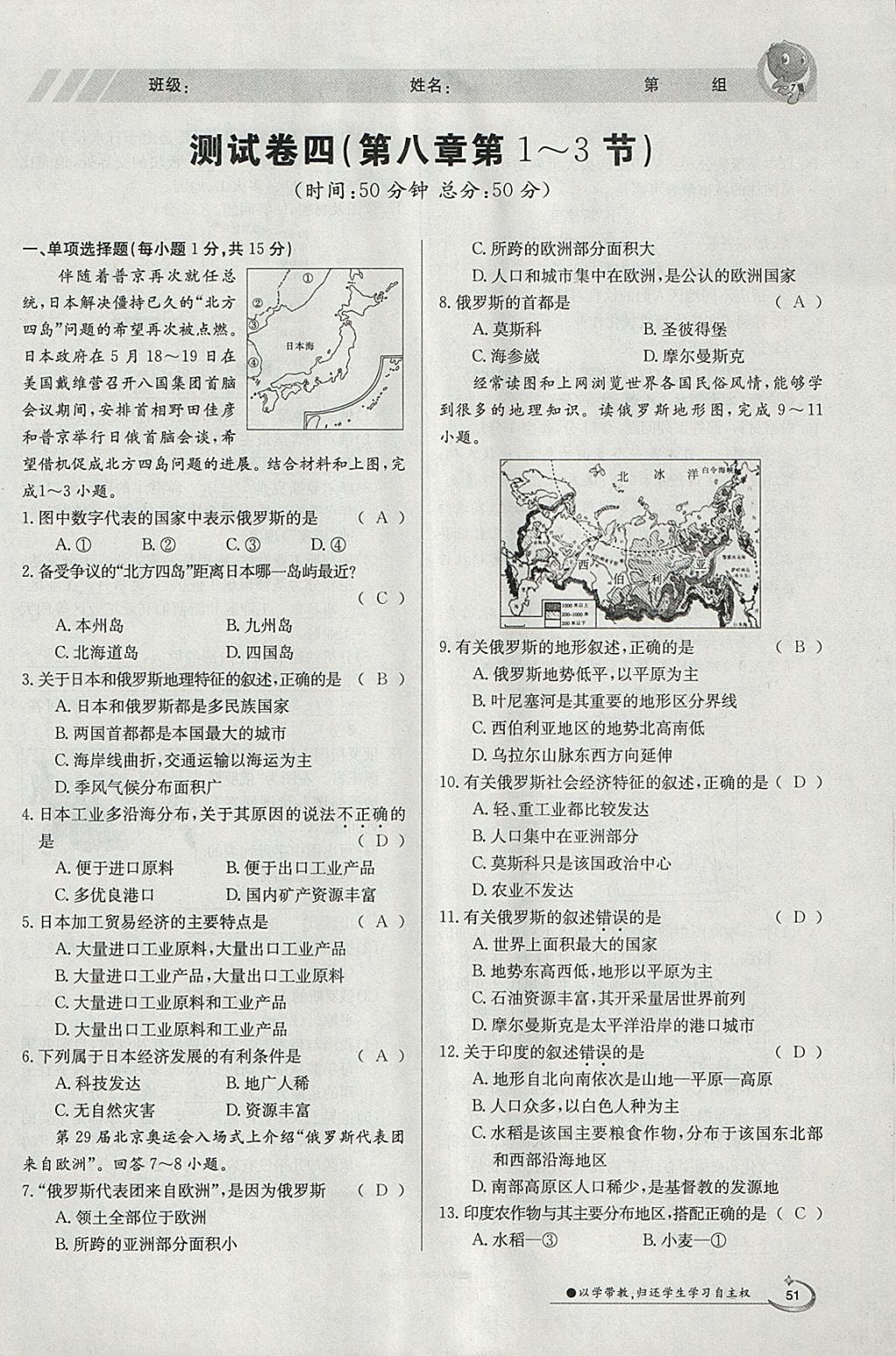 2018年金太陽導學案七年級地理下冊商務星球版 參考答案第51頁