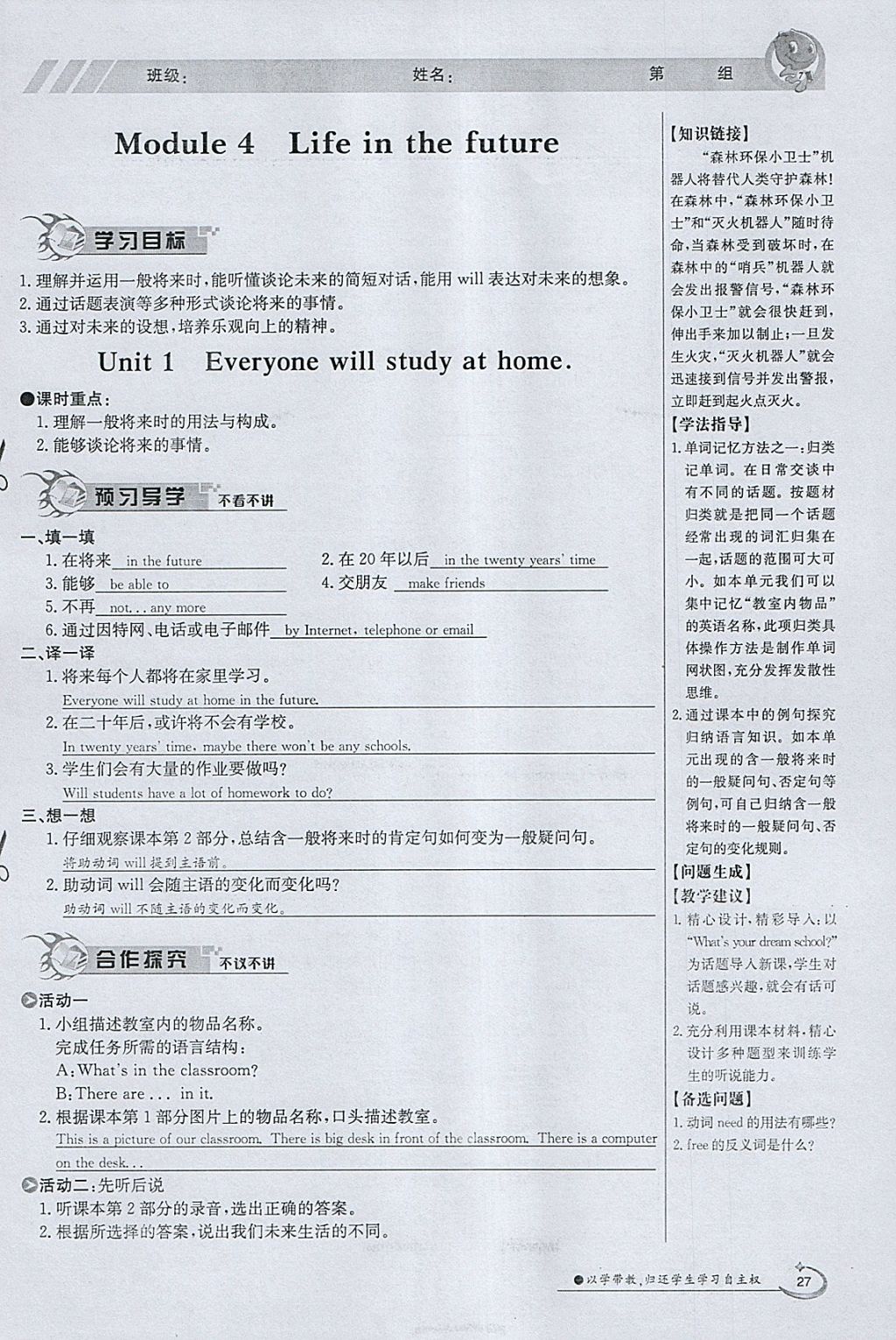 2018年金太陽導(dǎo)學(xué)案七年級(jí)英語下冊(cè)外研版 參考答案第27頁