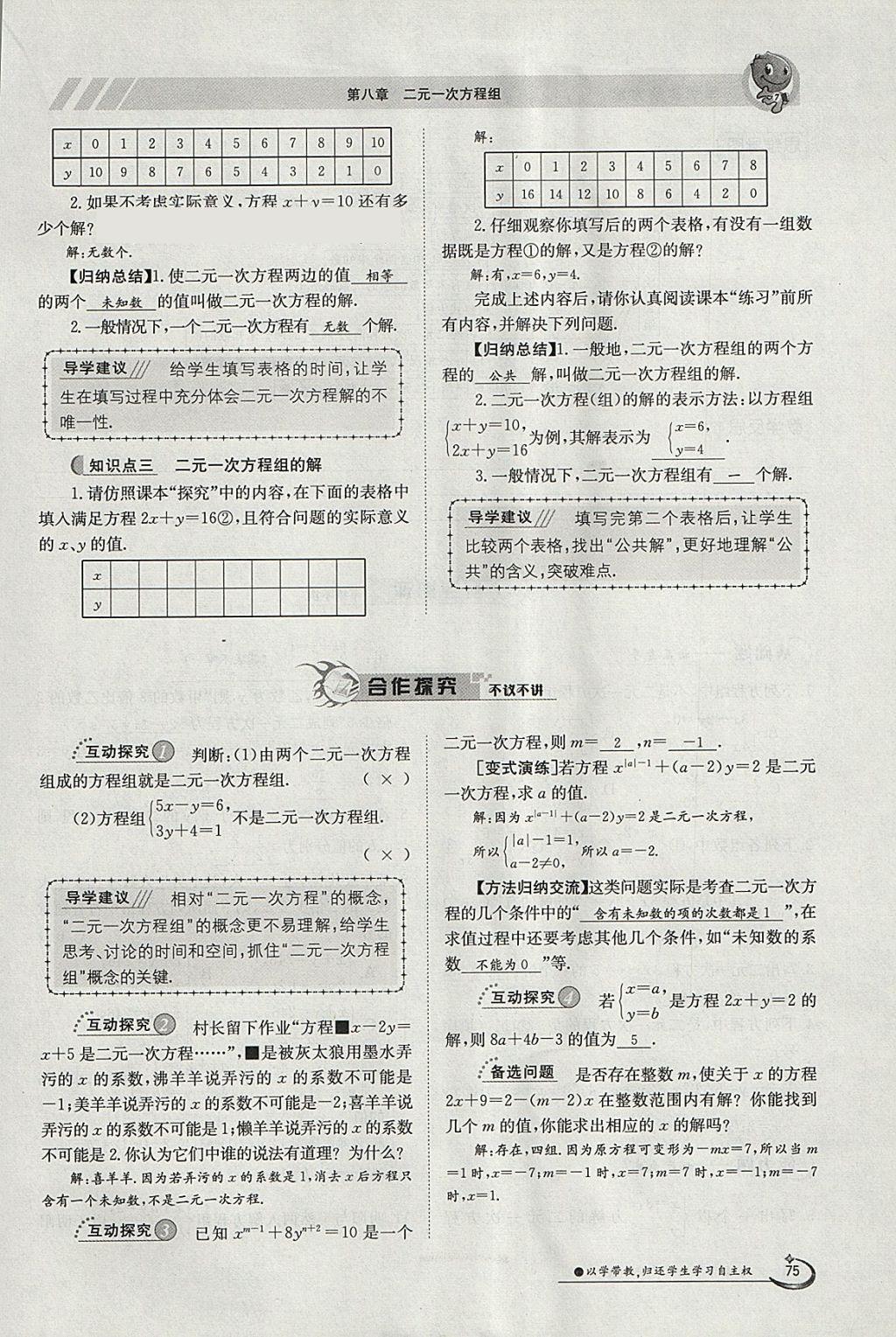 2018年金太陽導(dǎo)學(xué)案七年級數(shù)學(xué)下冊人教版 參考答案第91頁