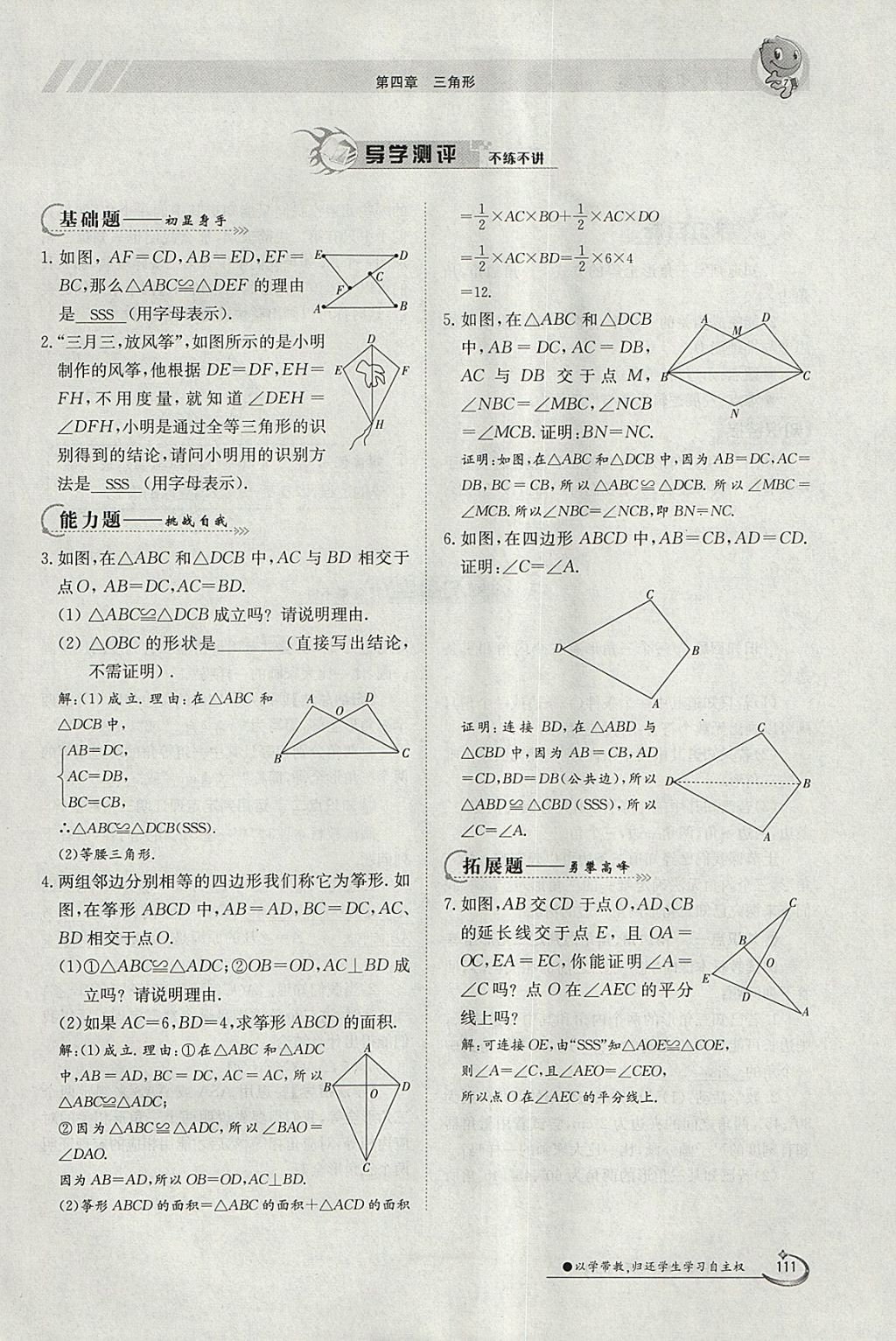 2018年金太陽導學案七年級數(shù)學下冊北師大版 參考答案第160頁