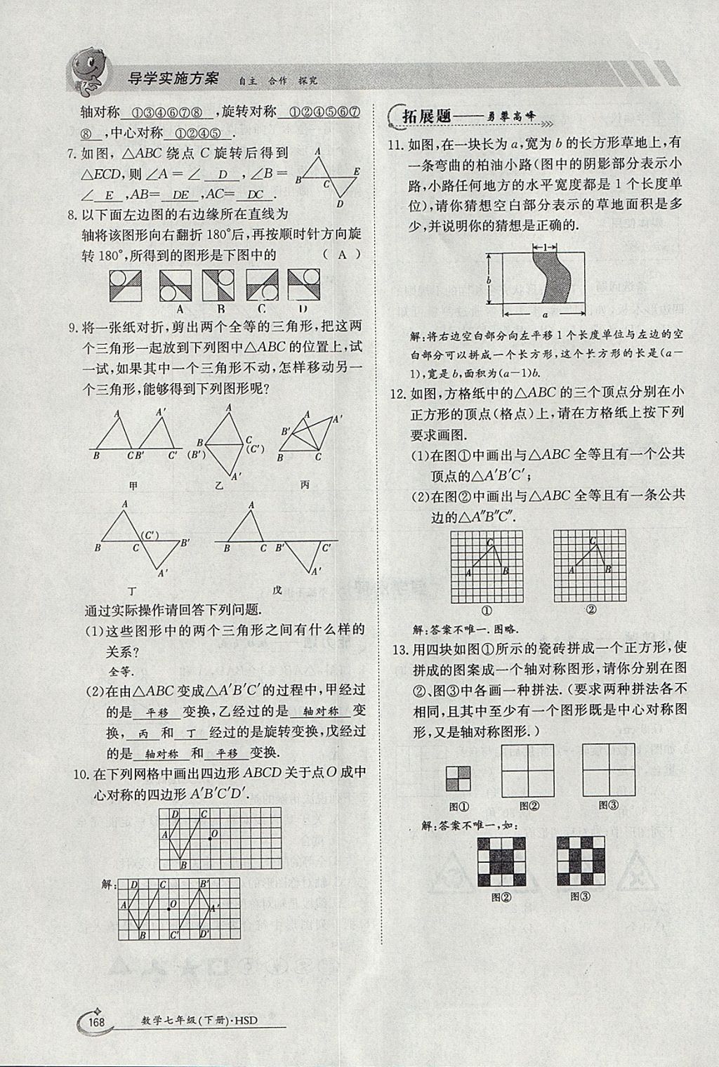 2018年金太陽(yáng)導(dǎo)學(xué)案七年級(jí)數(shù)學(xué)下冊(cè)華師大版 參考答案第178頁(yè)