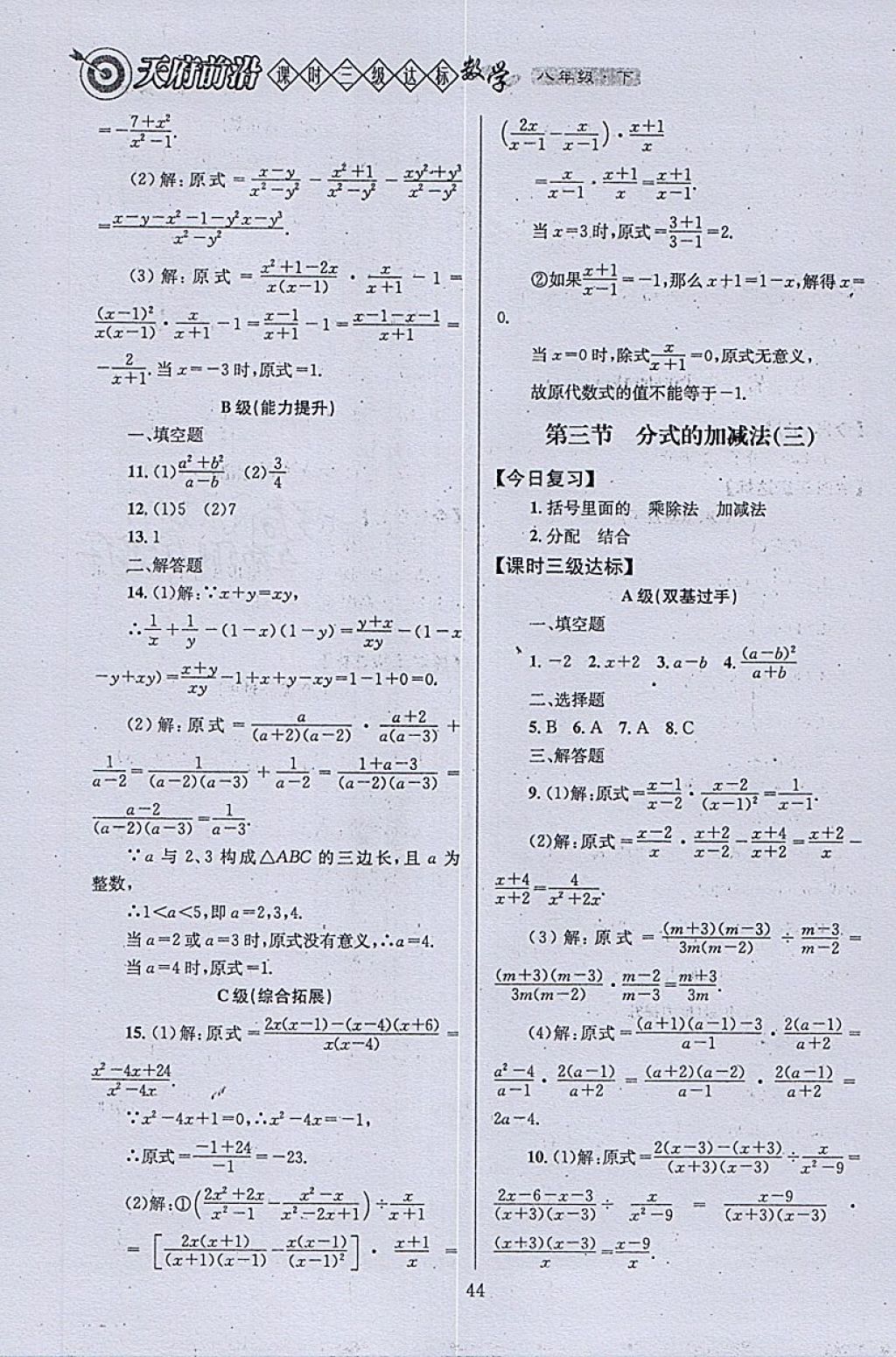 2018年天府前沿課時三級達(dá)標(biāo)八年級數(shù)學(xué)下冊北師大版 參考答案第44頁